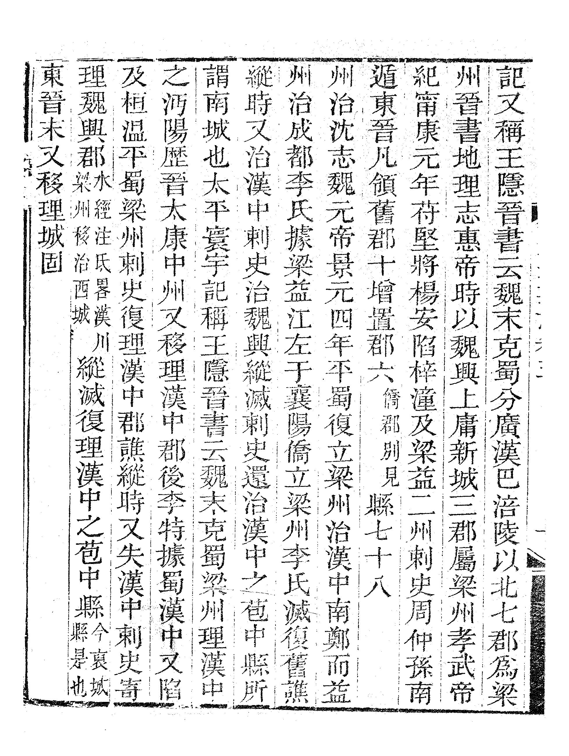 東晉畺域志（二）.pdf 第3页