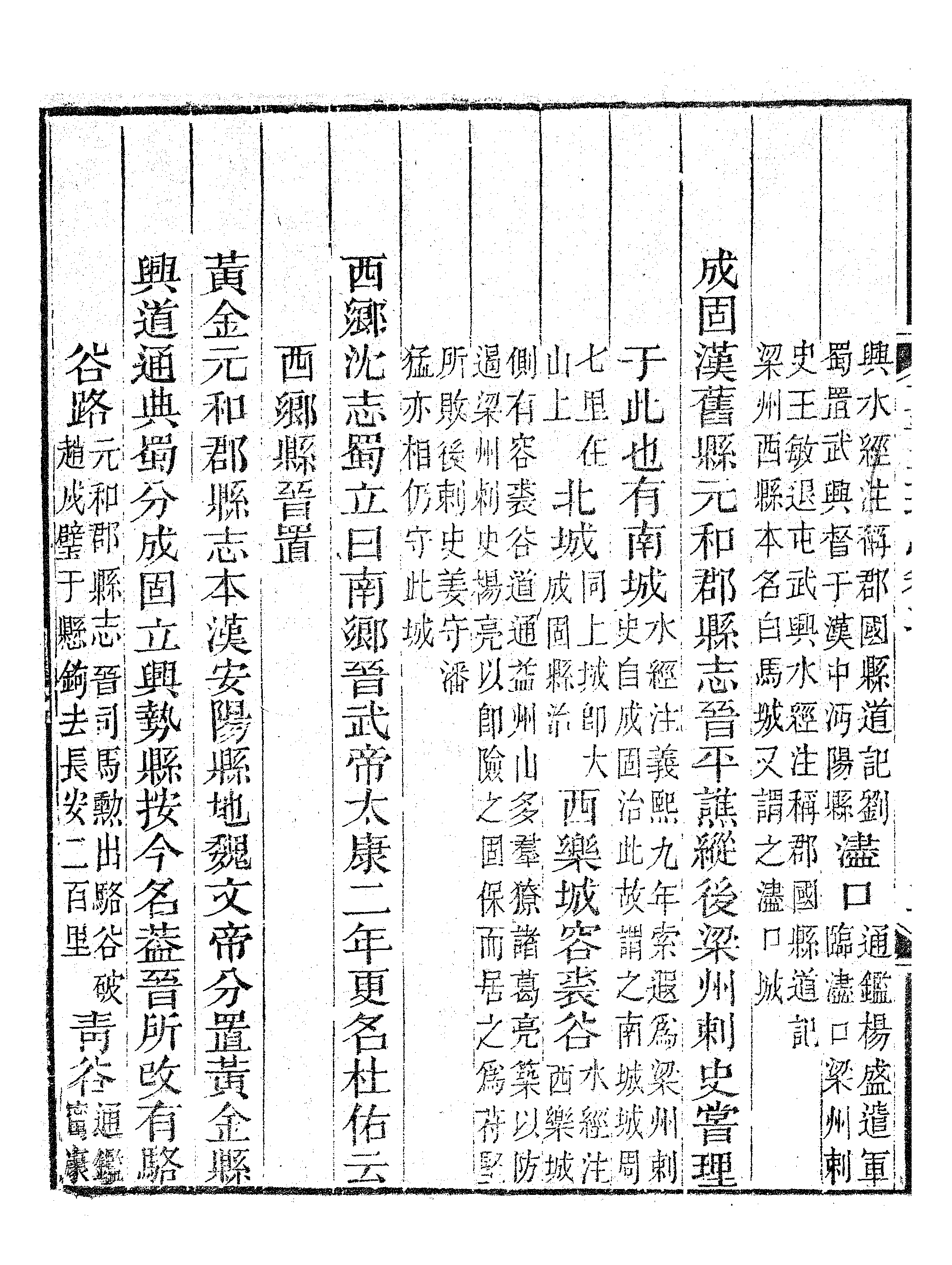 東晉畺域志（二）.pdf 第5页