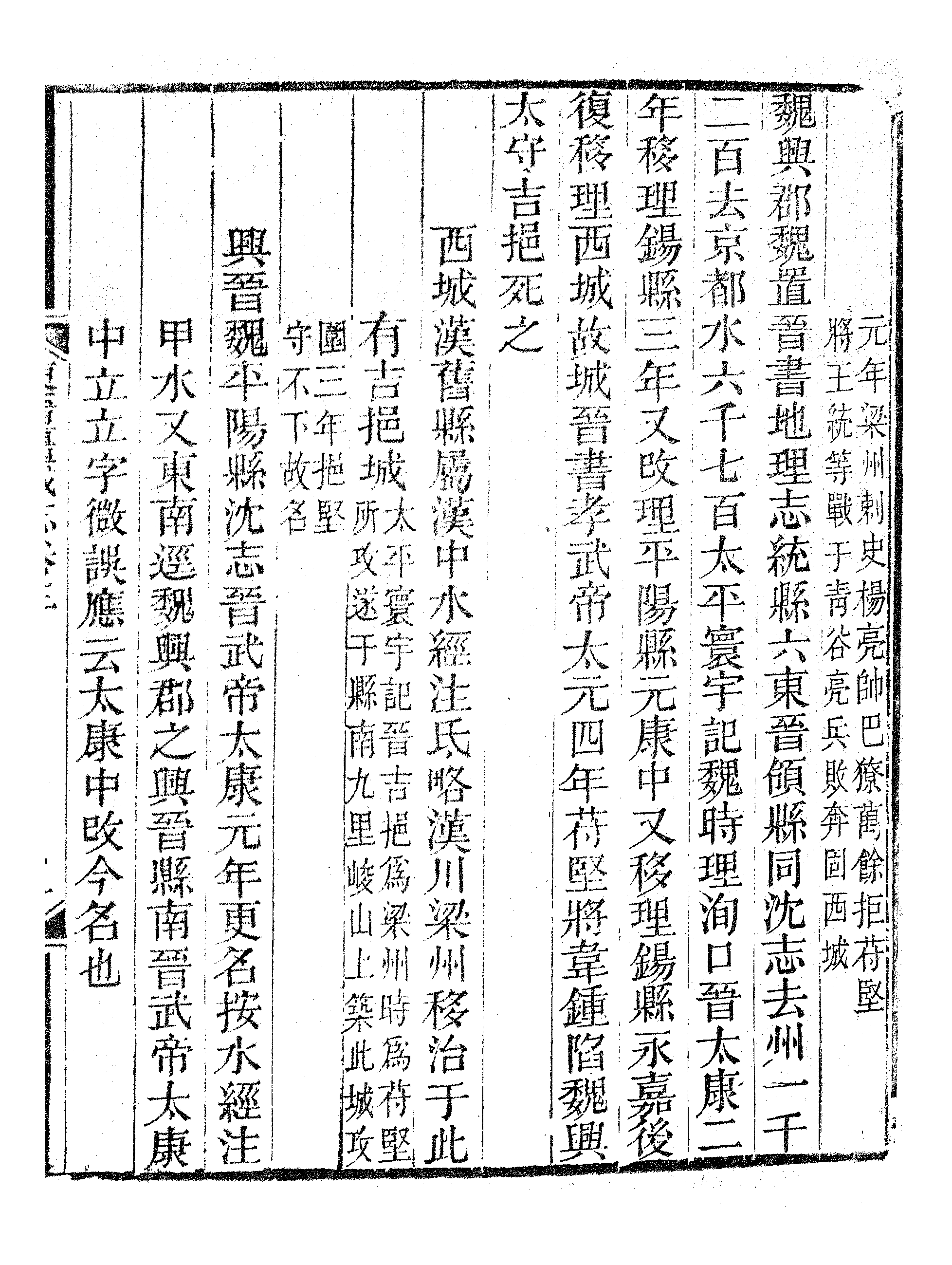 東晉畺域志（二）.pdf 第6页