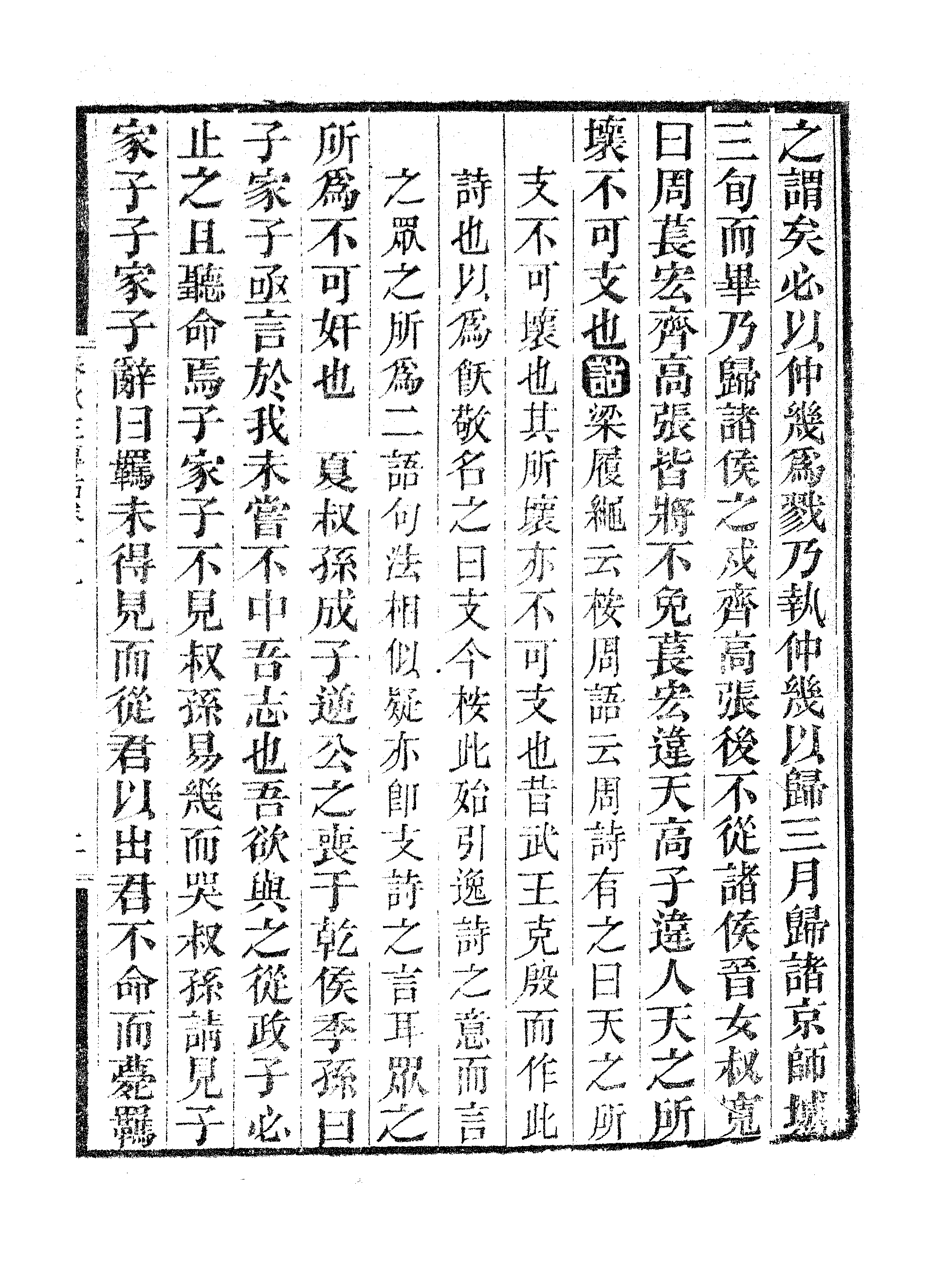 春秋左传诂（十）.pdf 第4页