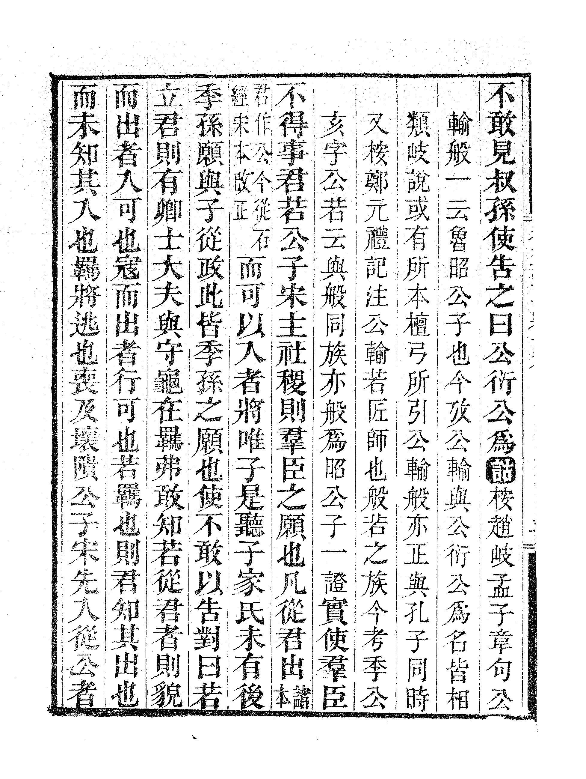 春秋左传诂（十）.pdf 第5页