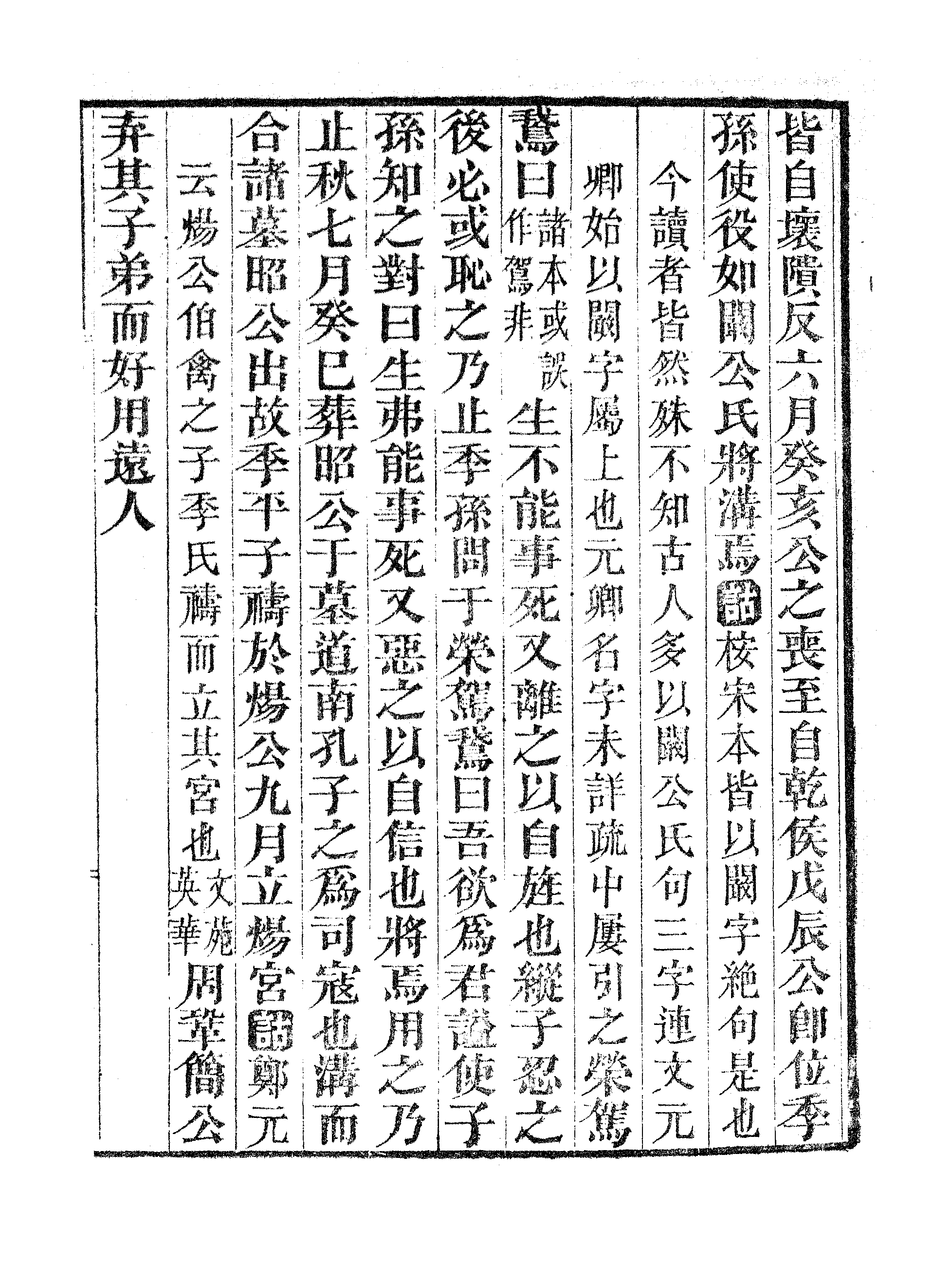 春秋左传诂（十）.pdf 第6页