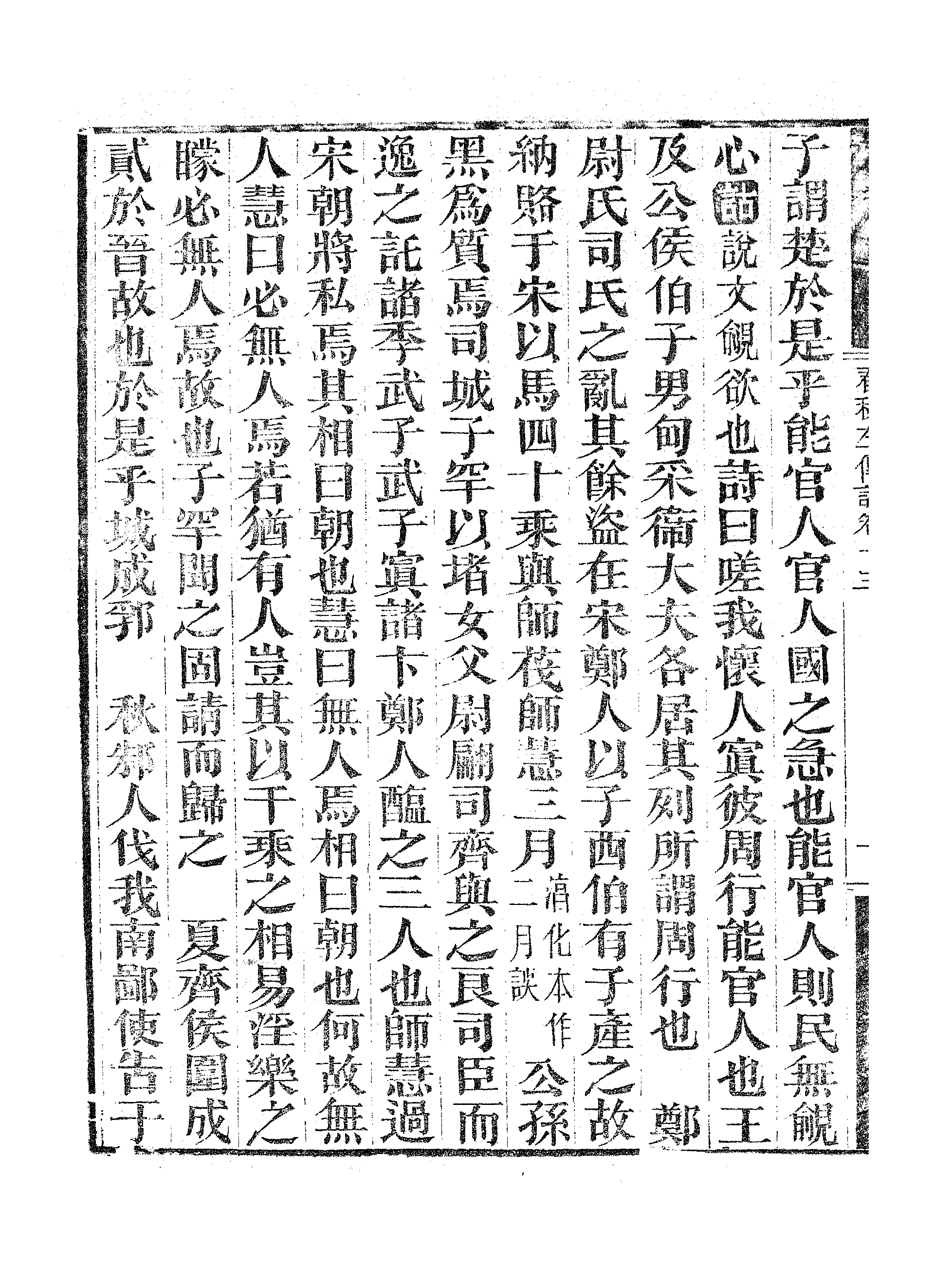 春秋左传诂（七）.pdf 第3页