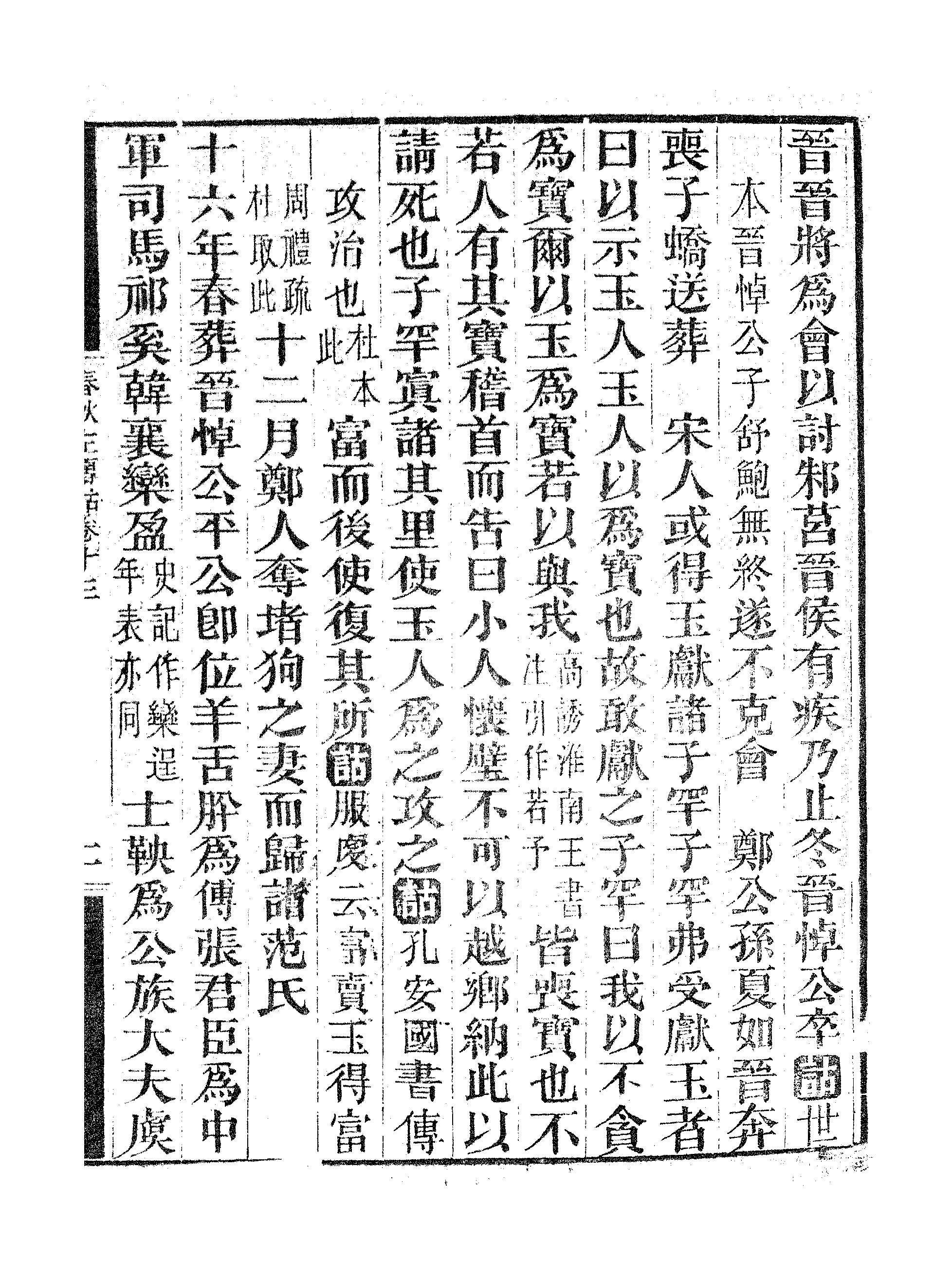 春秋左传诂（七）.pdf 第4页