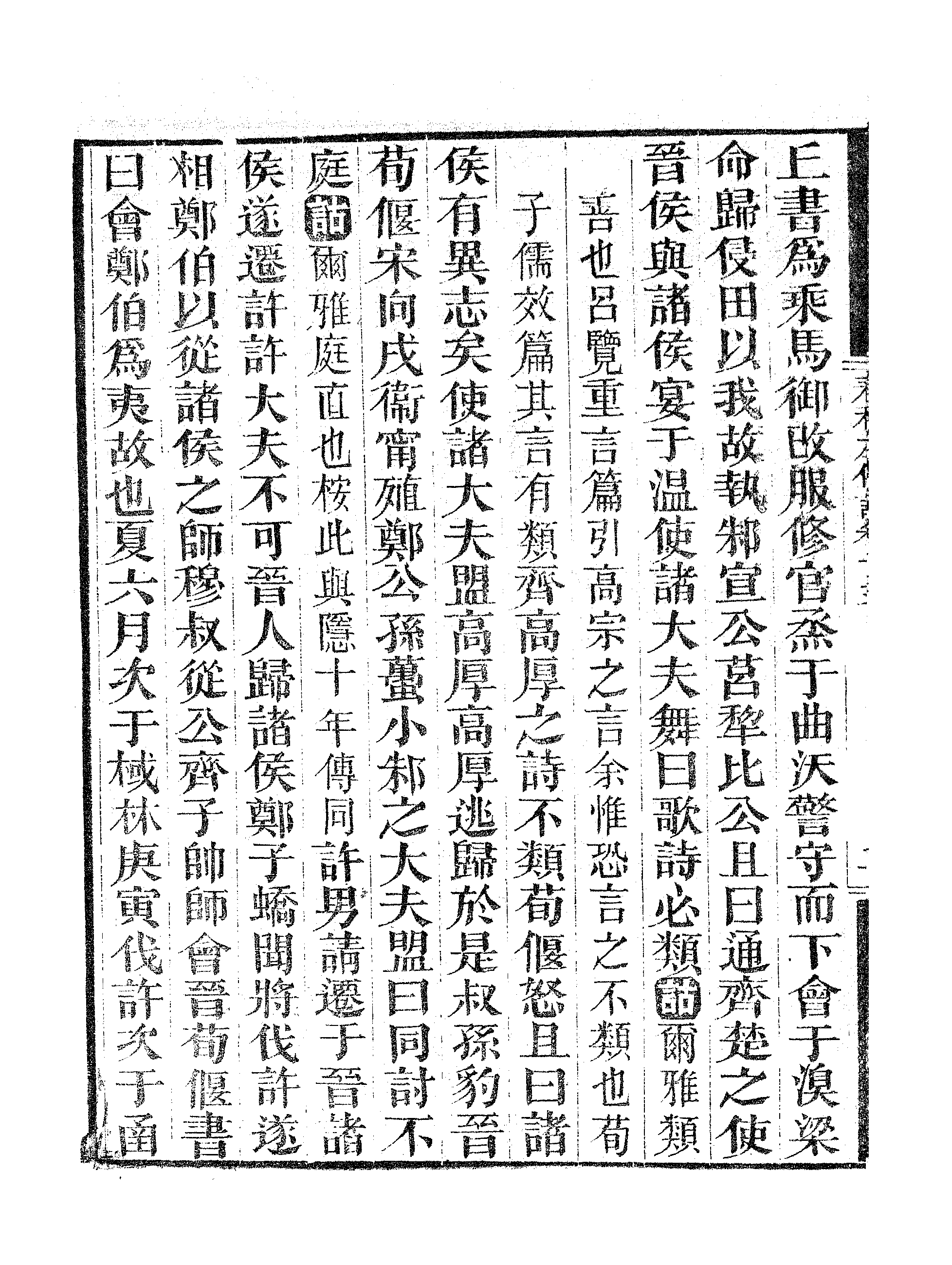 春秋左传诂（七）.pdf 第5页