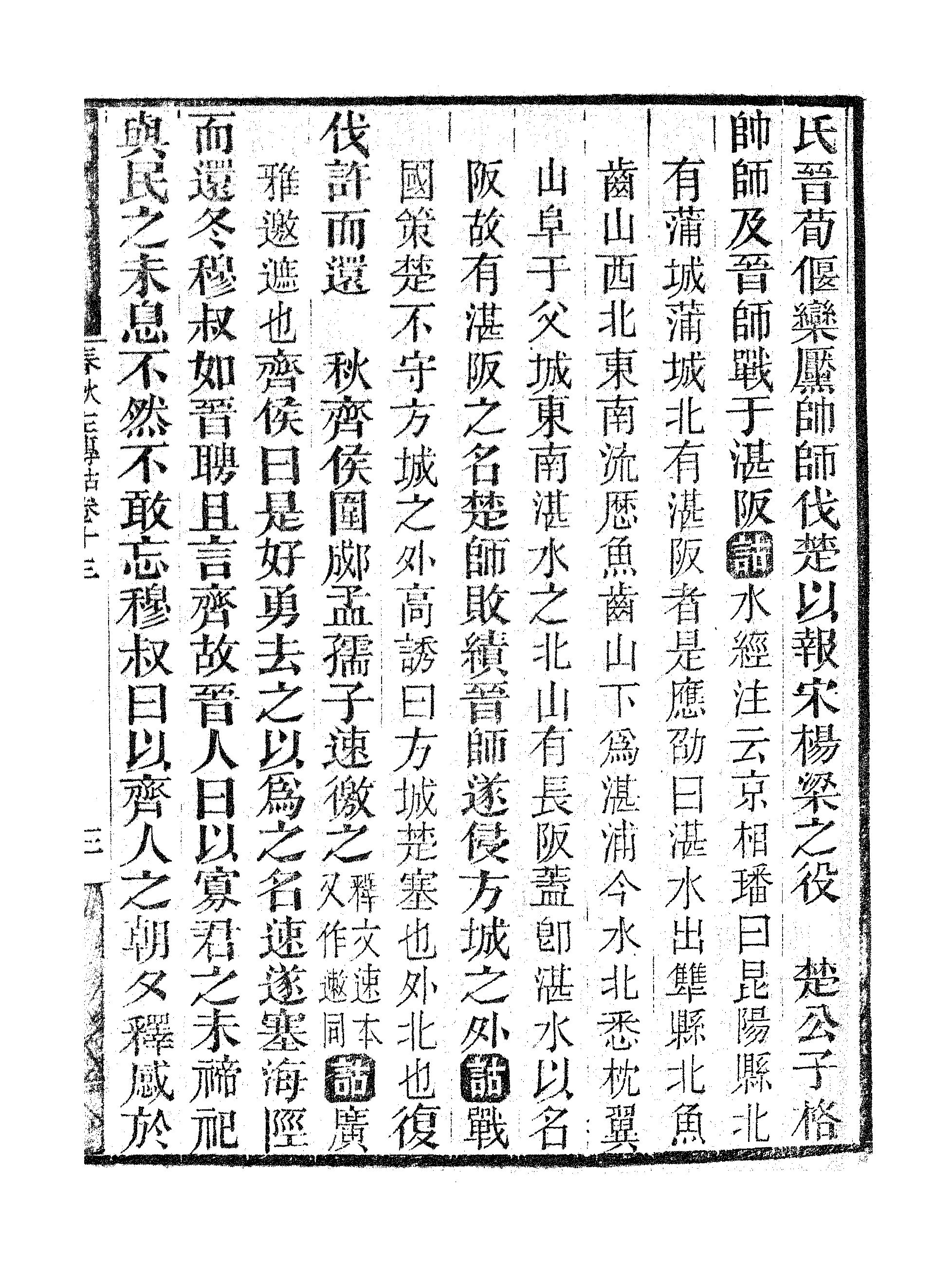 春秋左传诂（七）.pdf 第6页