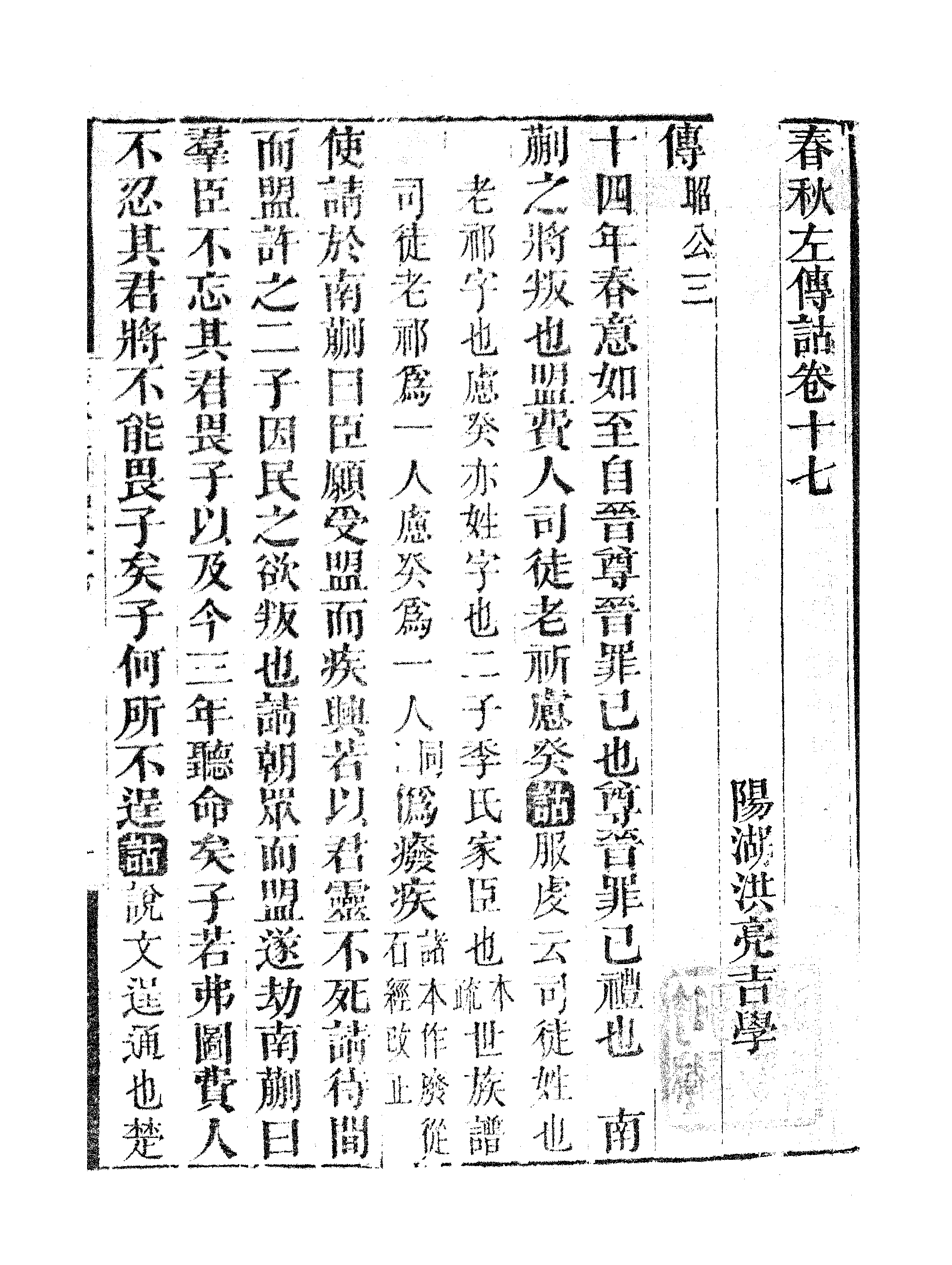 春秋左传诂（九）.pdf 第2页