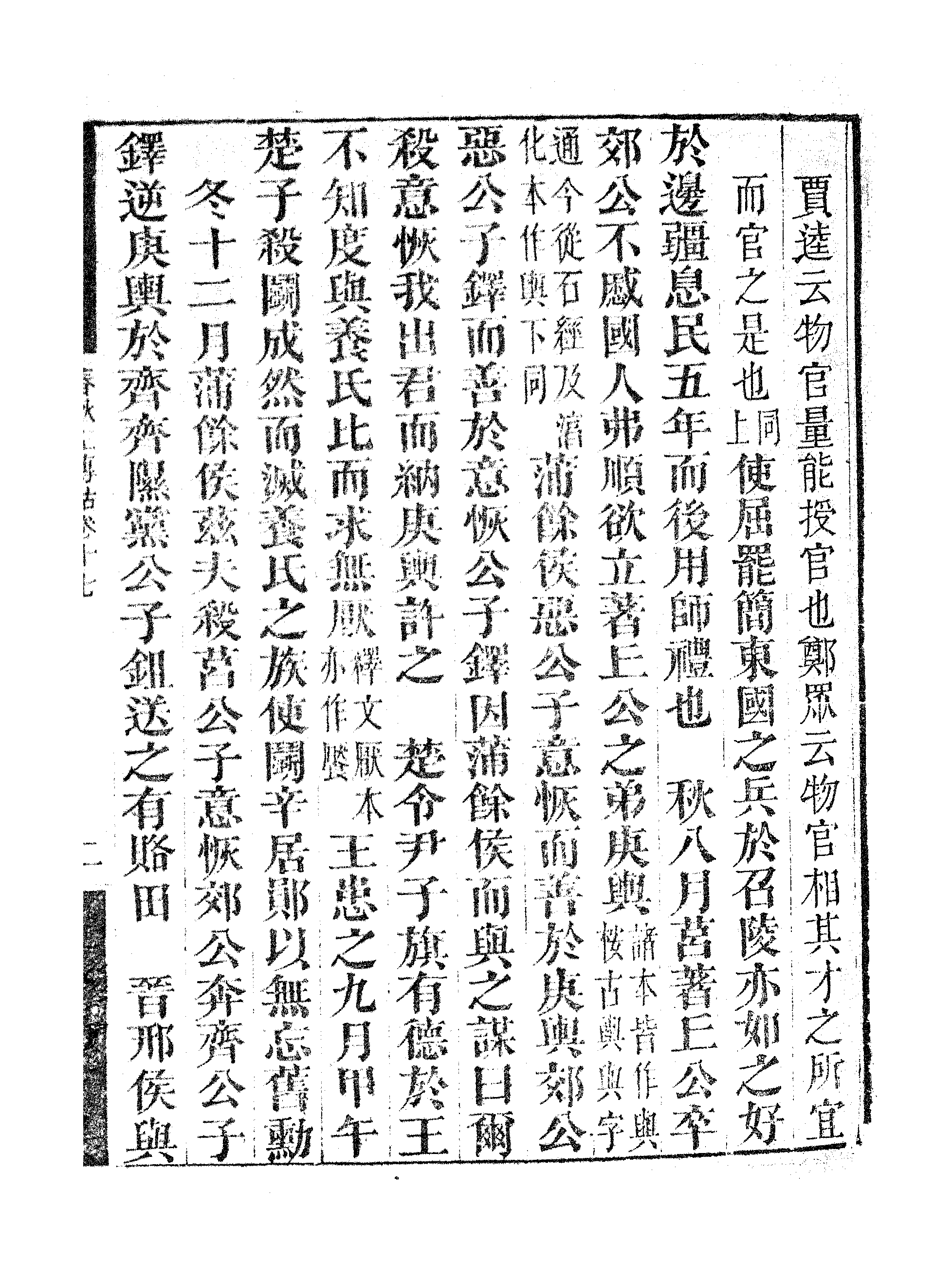 春秋左传诂（九）.pdf 第4页