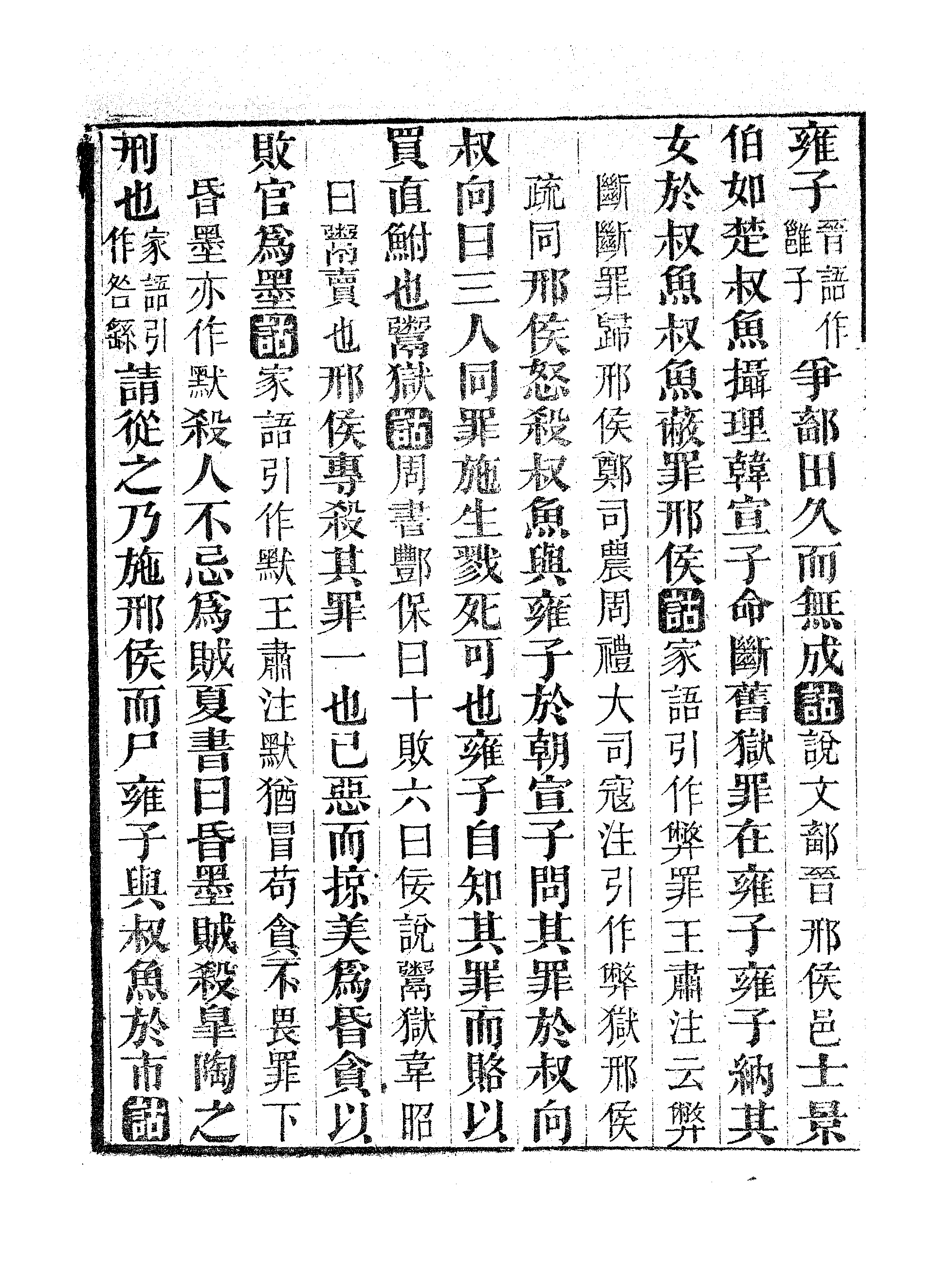 春秋左传诂（九）.pdf 第5页