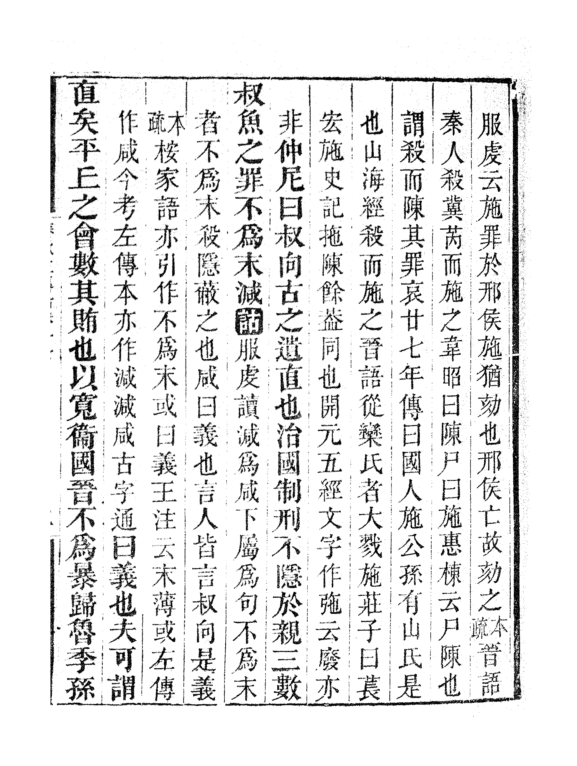 春秋左传诂（九）.pdf 第6页