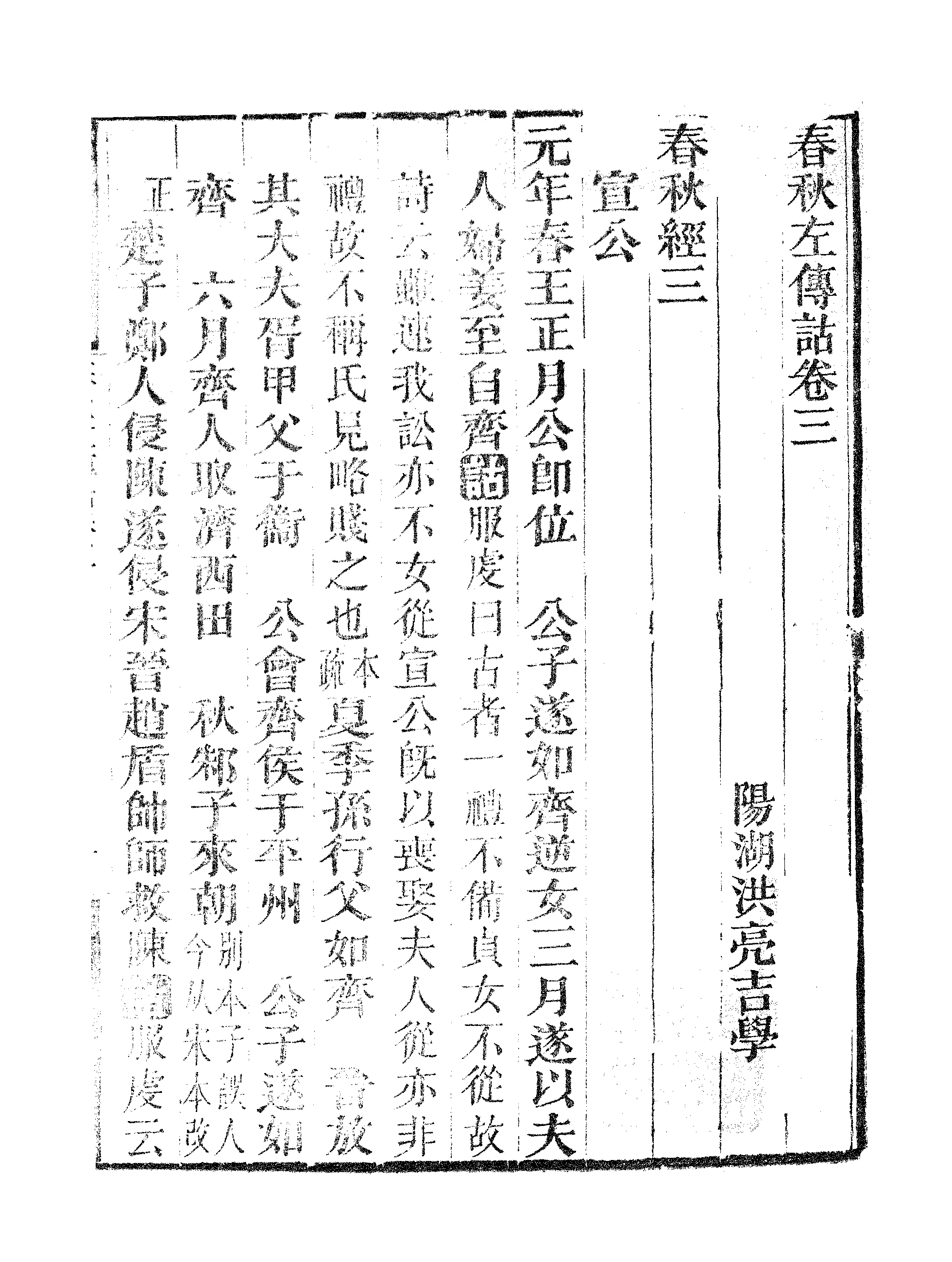 春秋左传诂（二）.pdf 第2页