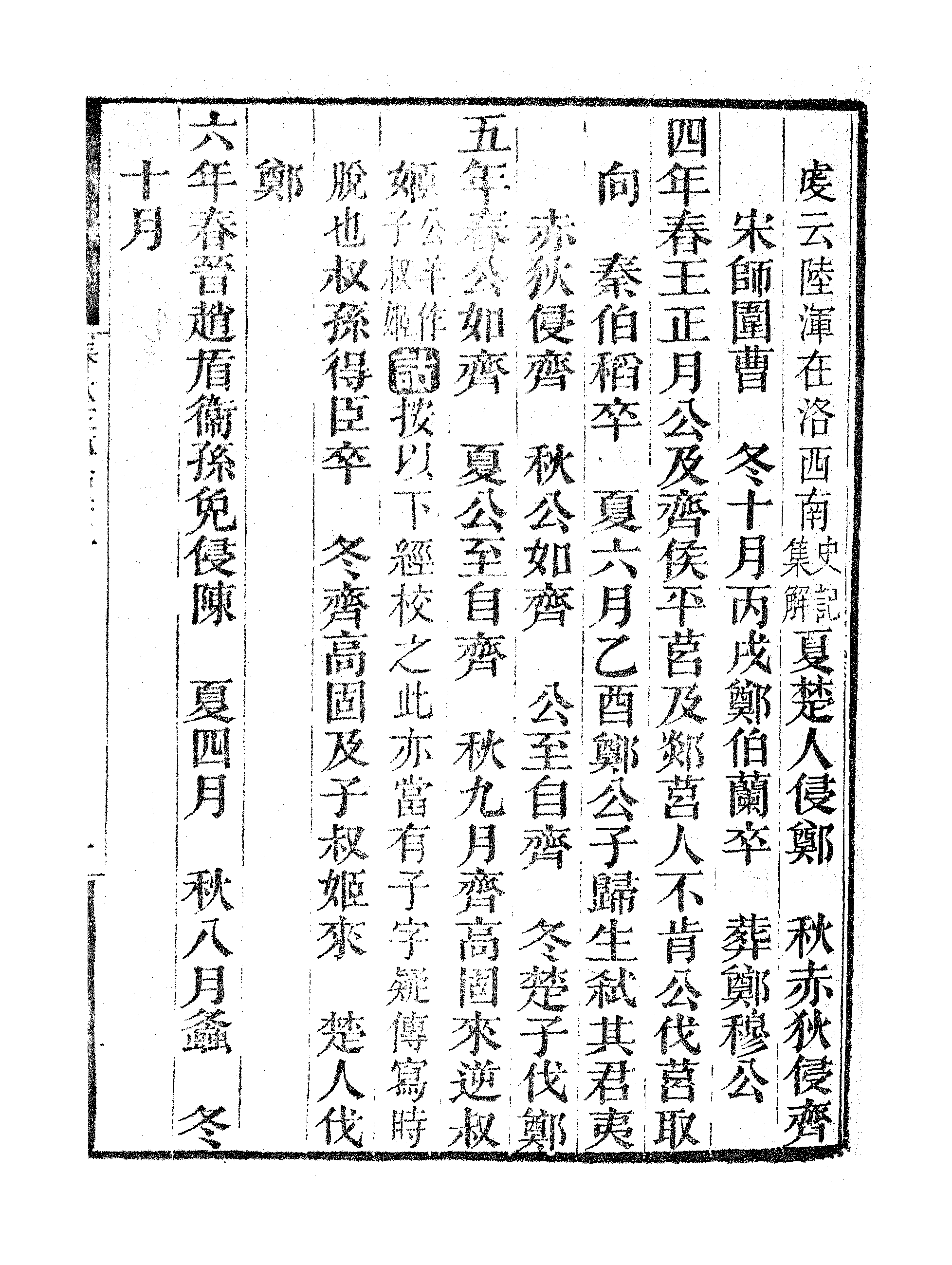 春秋左传诂（二）.pdf 第4页