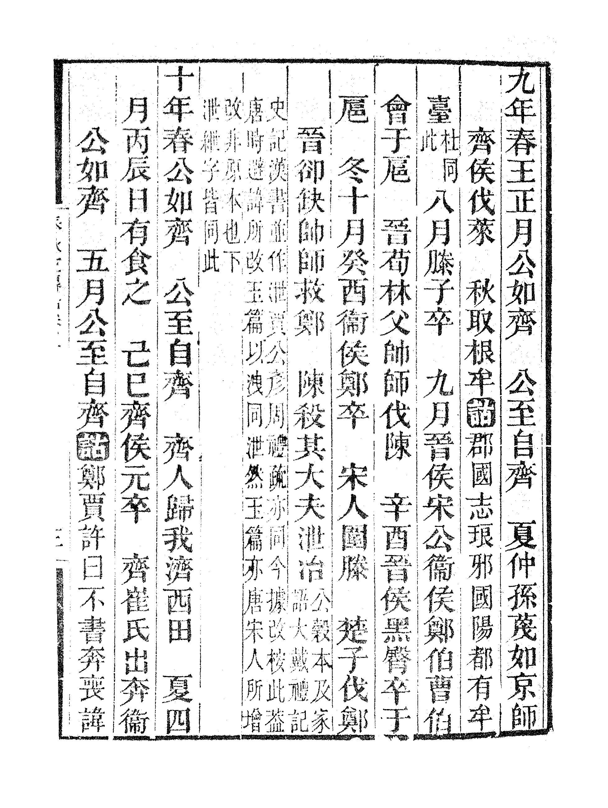 春秋左传诂（二）.pdf 第6页