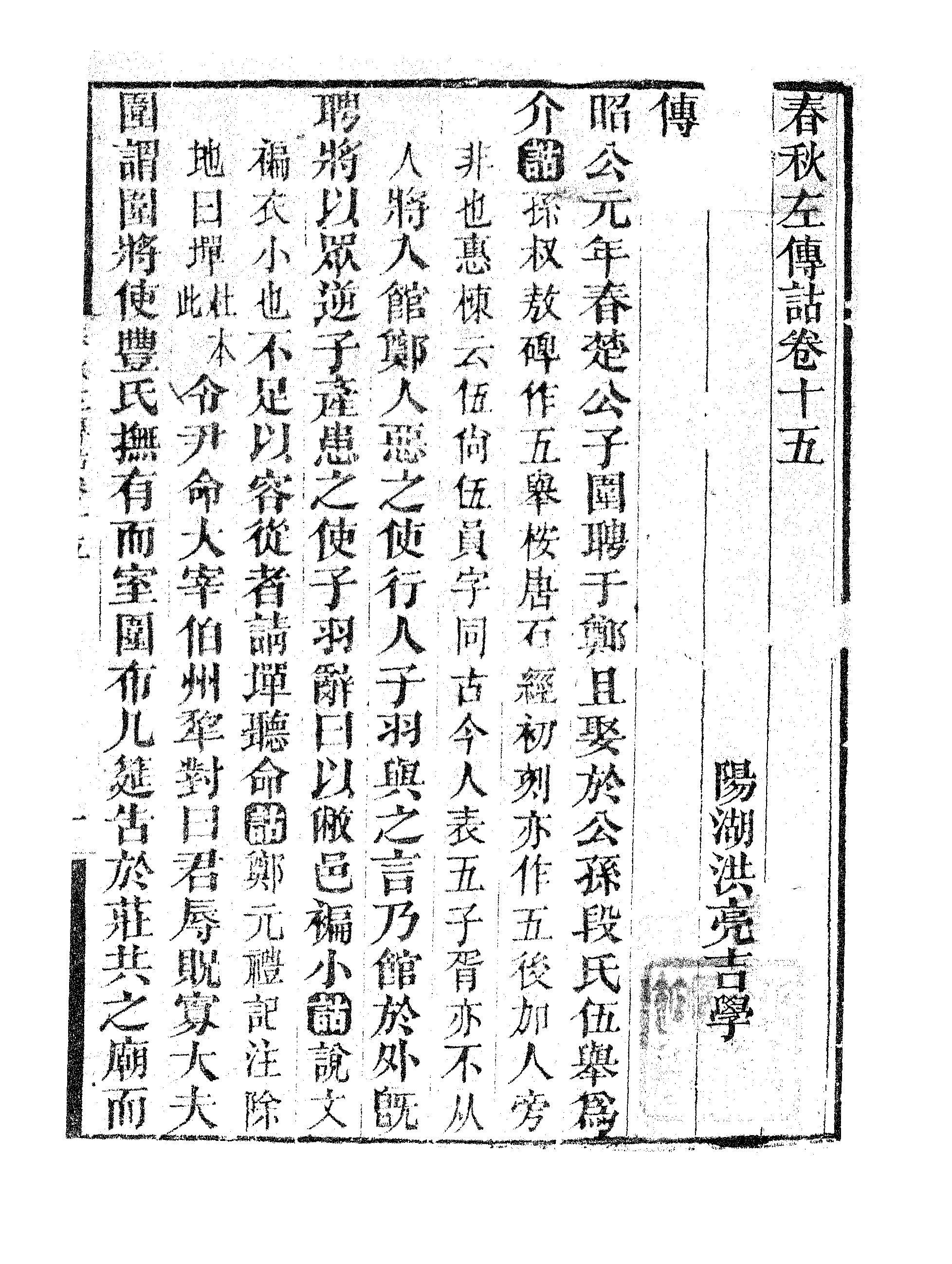 春秋左传诂（八）.pdf 第2页