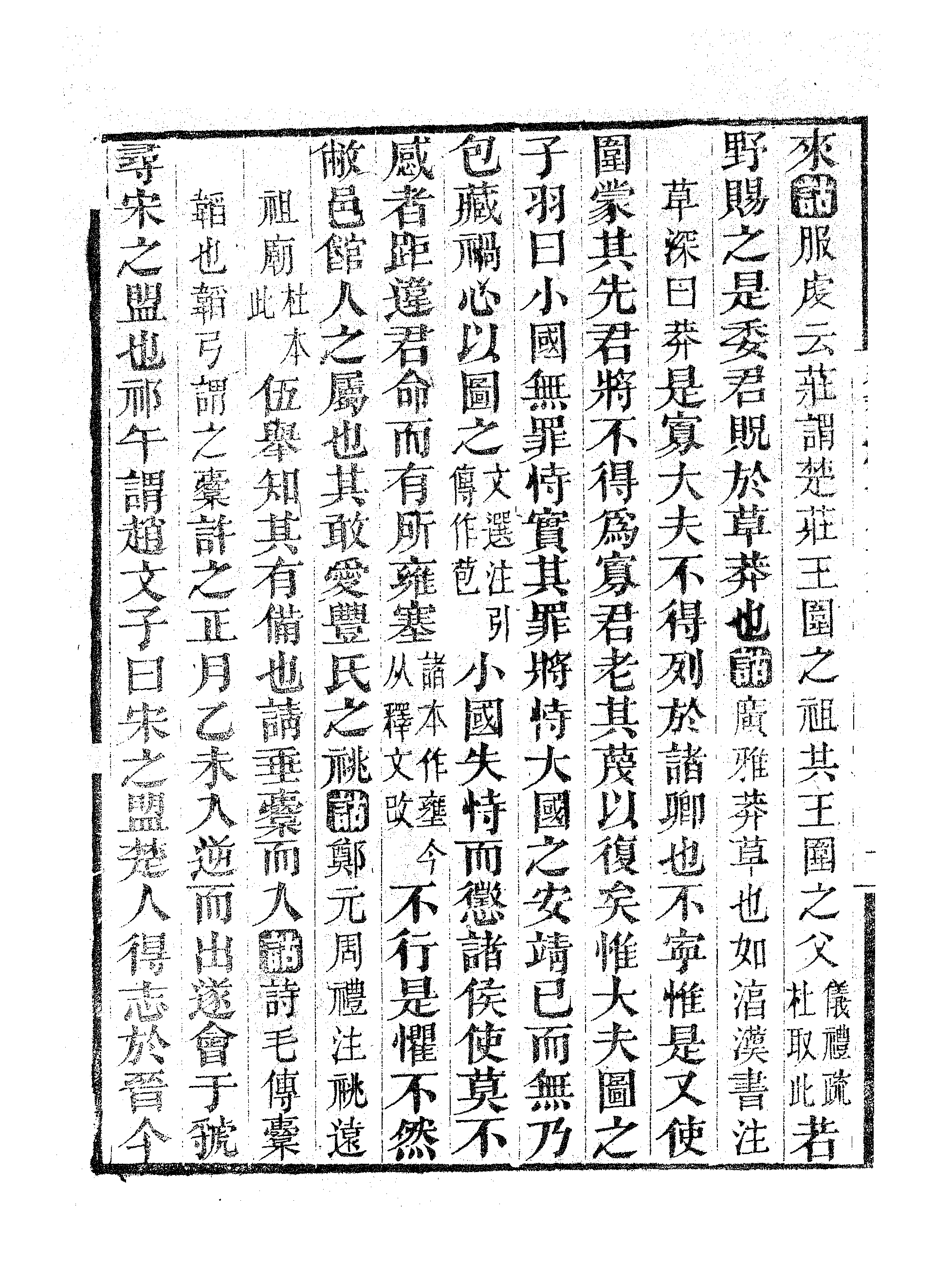 春秋左传诂（八）.pdf 第3页