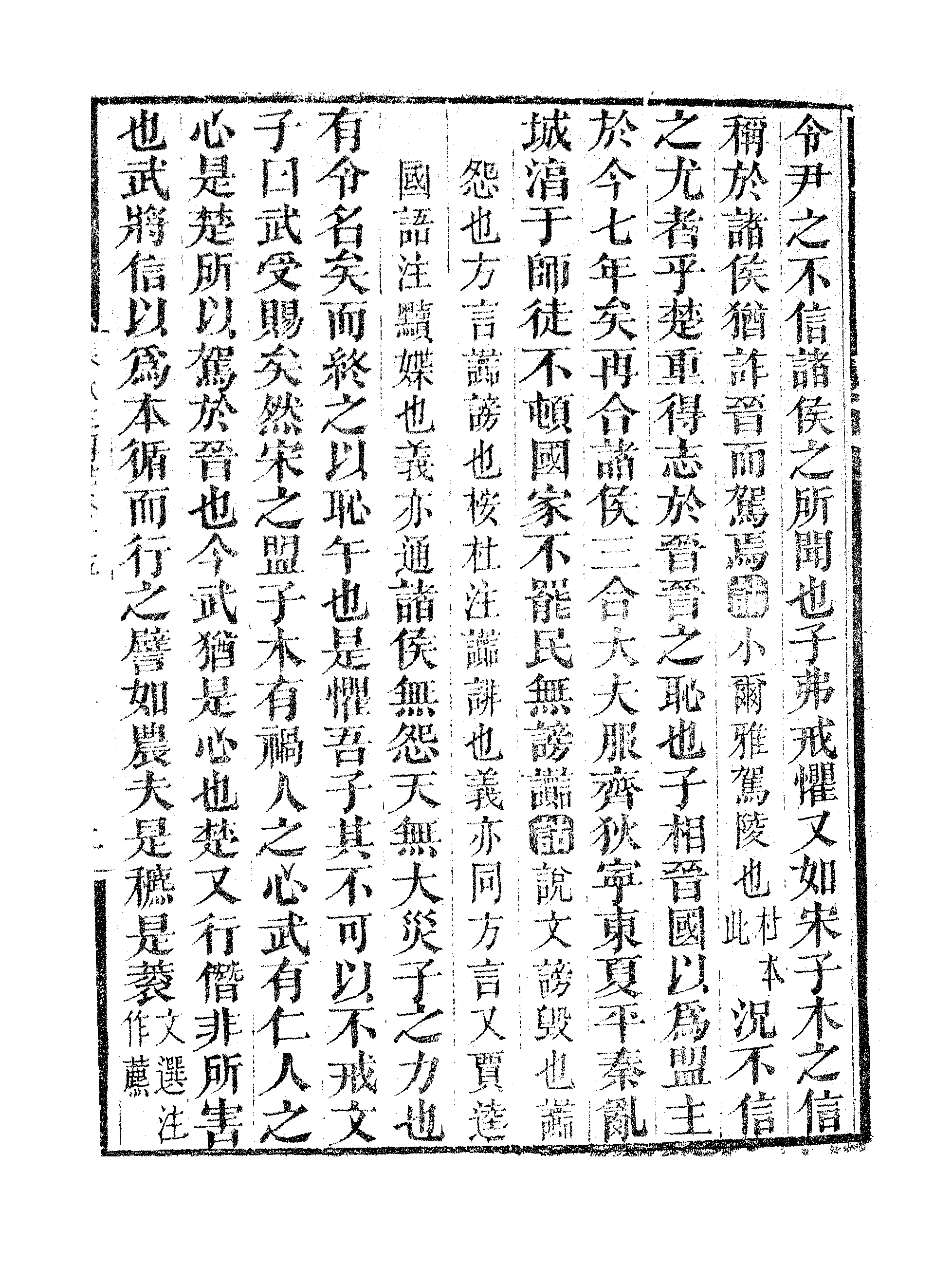 春秋左传诂（八）.pdf 第4页