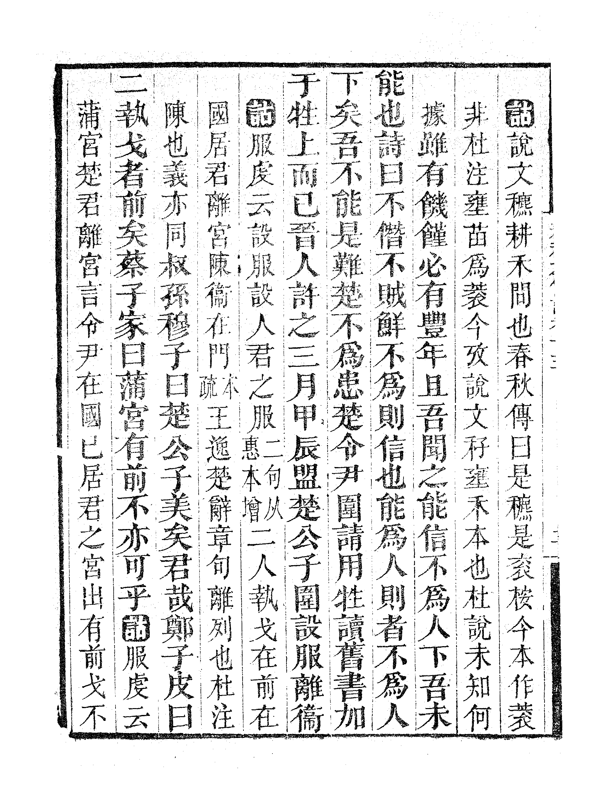 春秋左传诂（八）.pdf 第5页