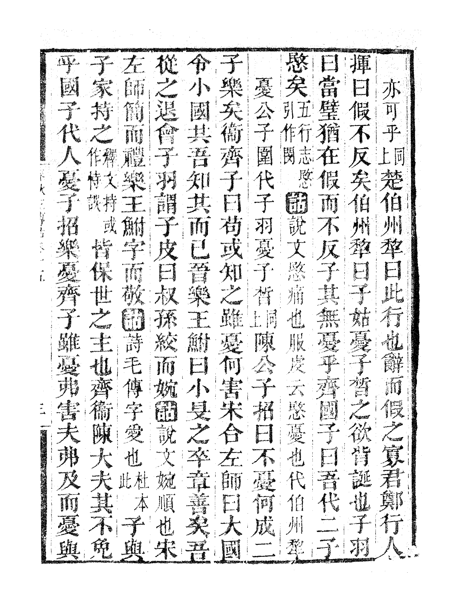 春秋左传诂（八）.pdf 第6页