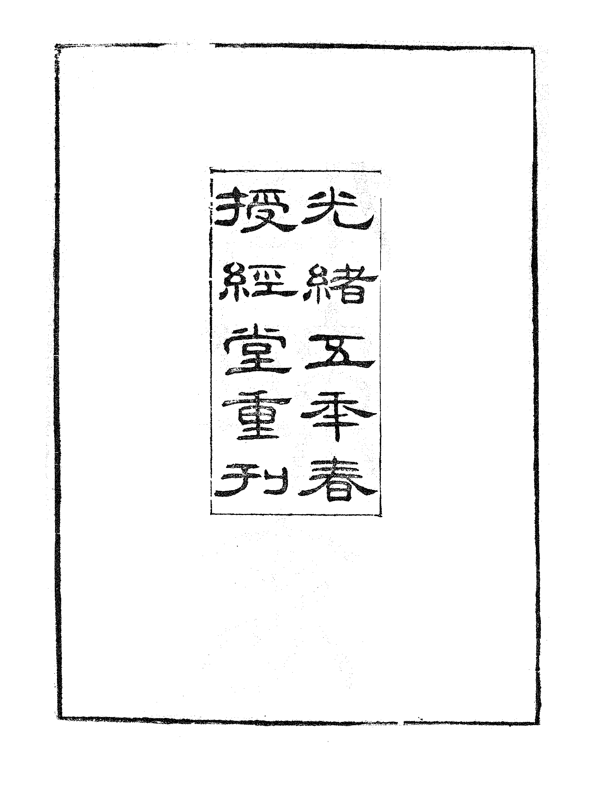 传经表.pdf 第3页