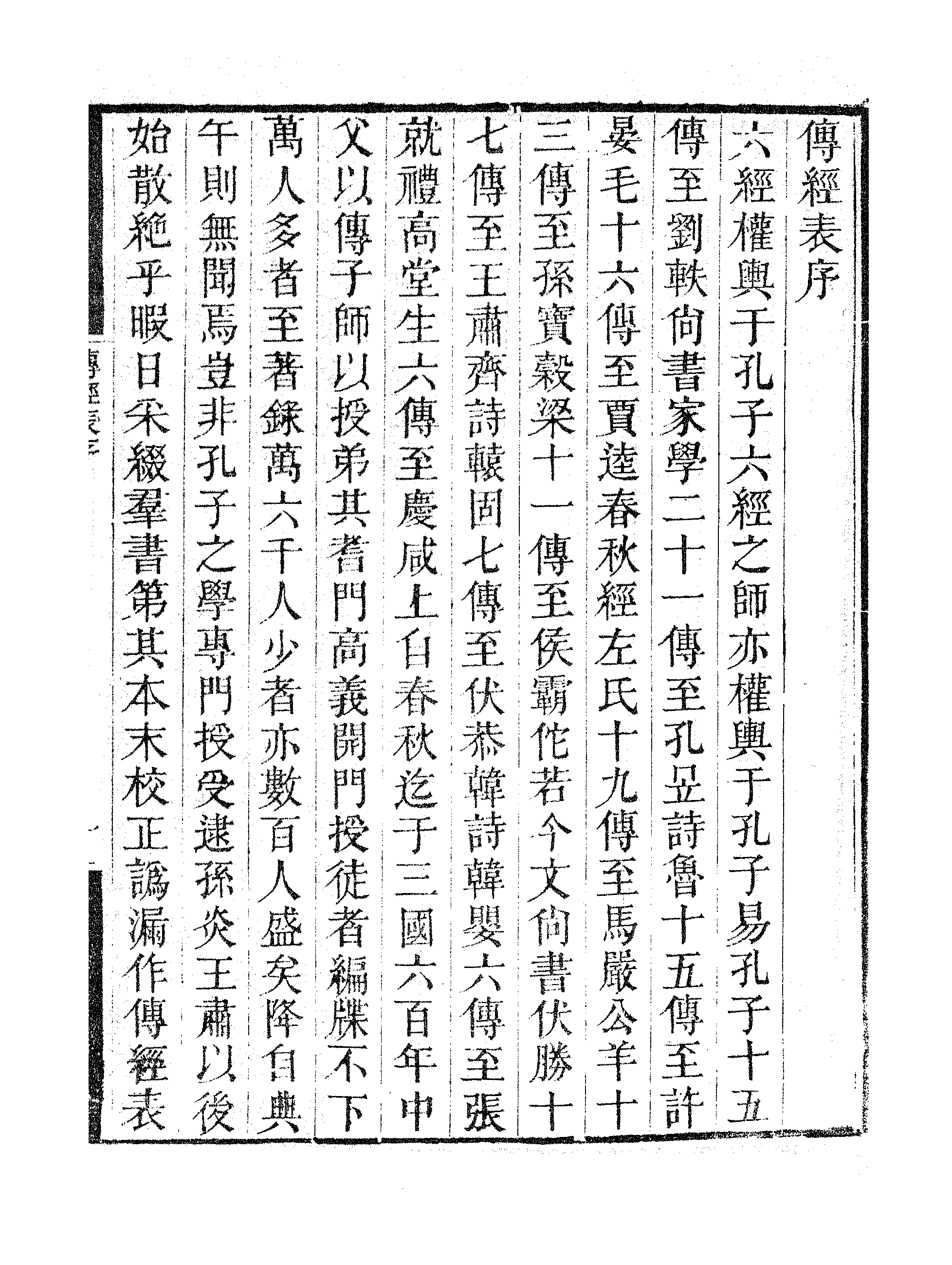 传经表.pdf 第4页