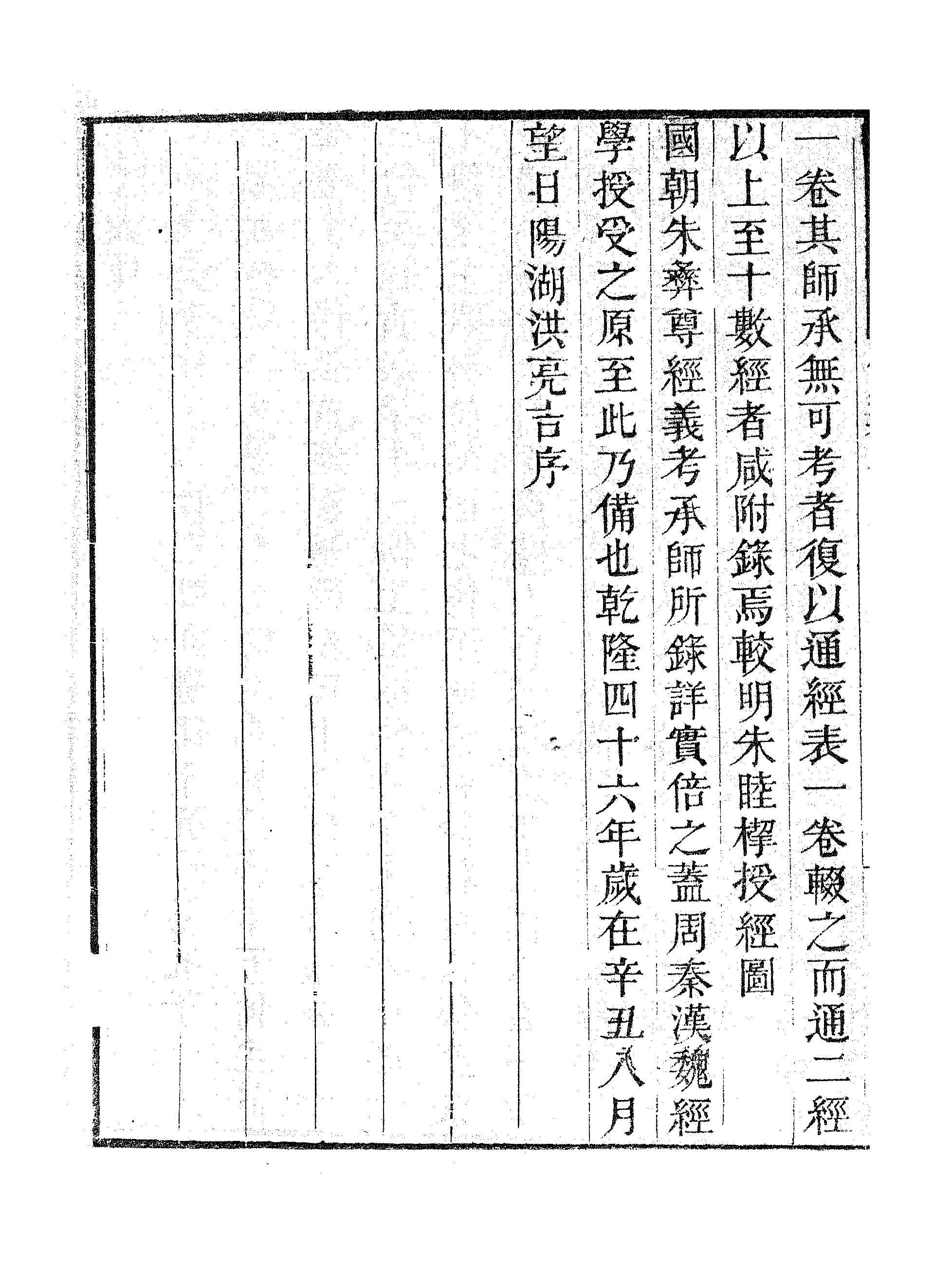 传经表.pdf 第5页