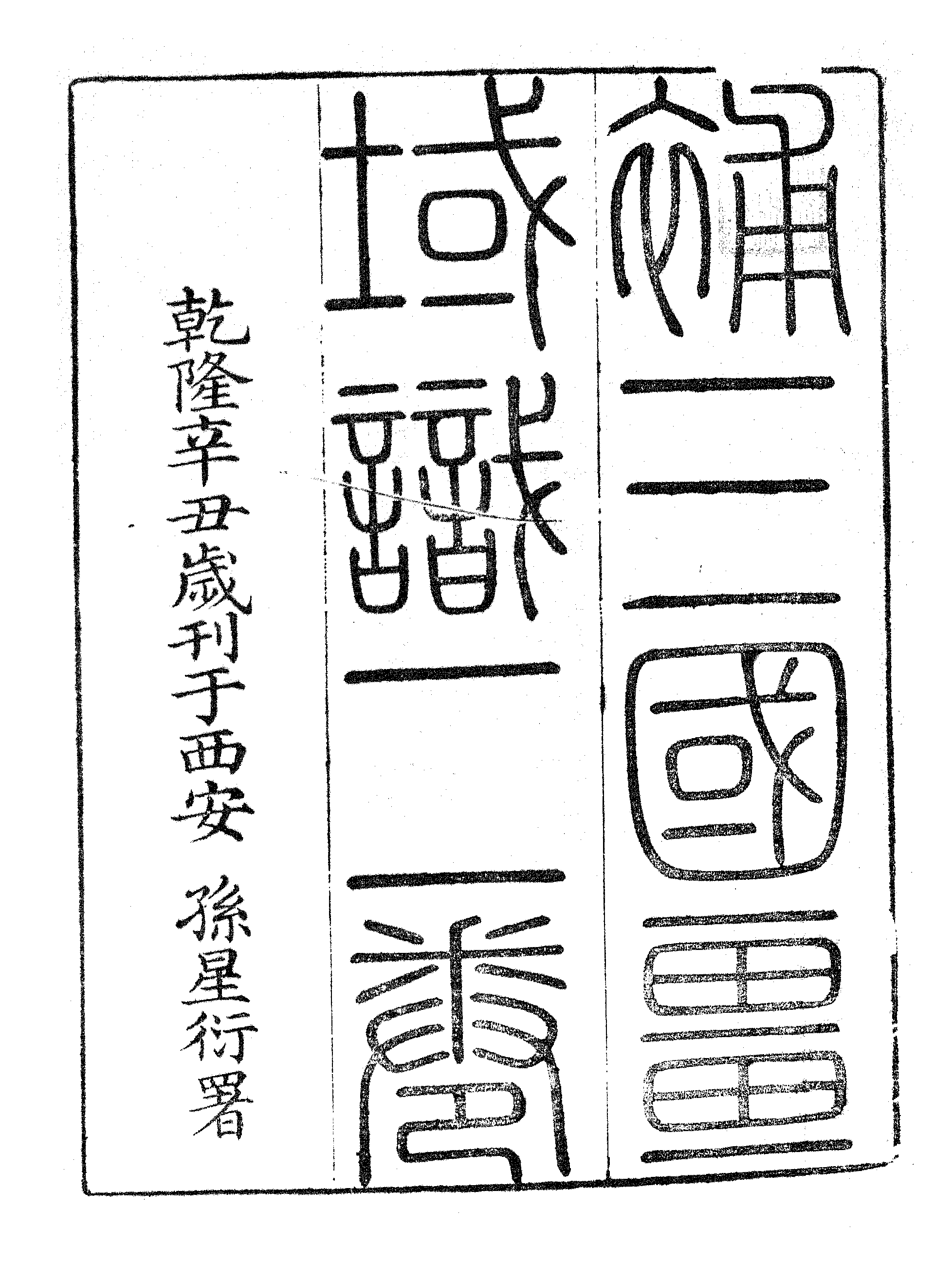 補三國畺域志.pdf 第2页