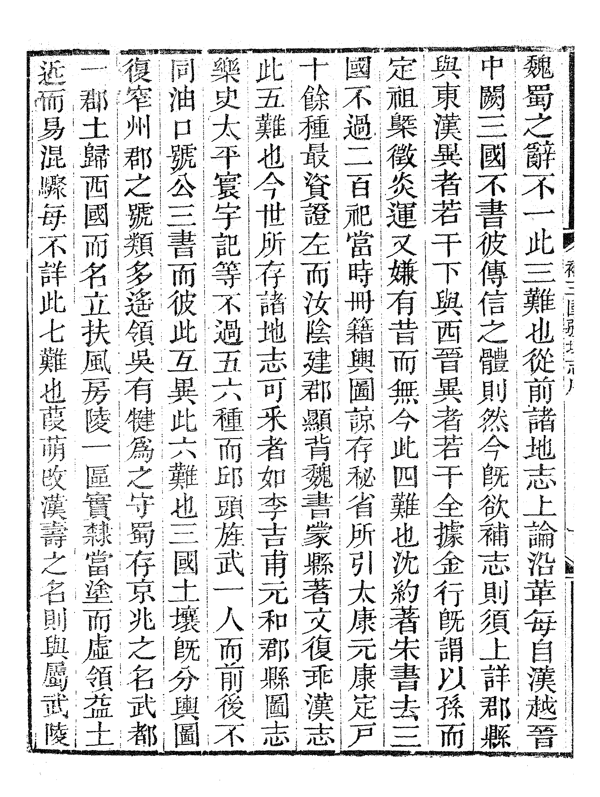 補三國畺域志.pdf 第5页