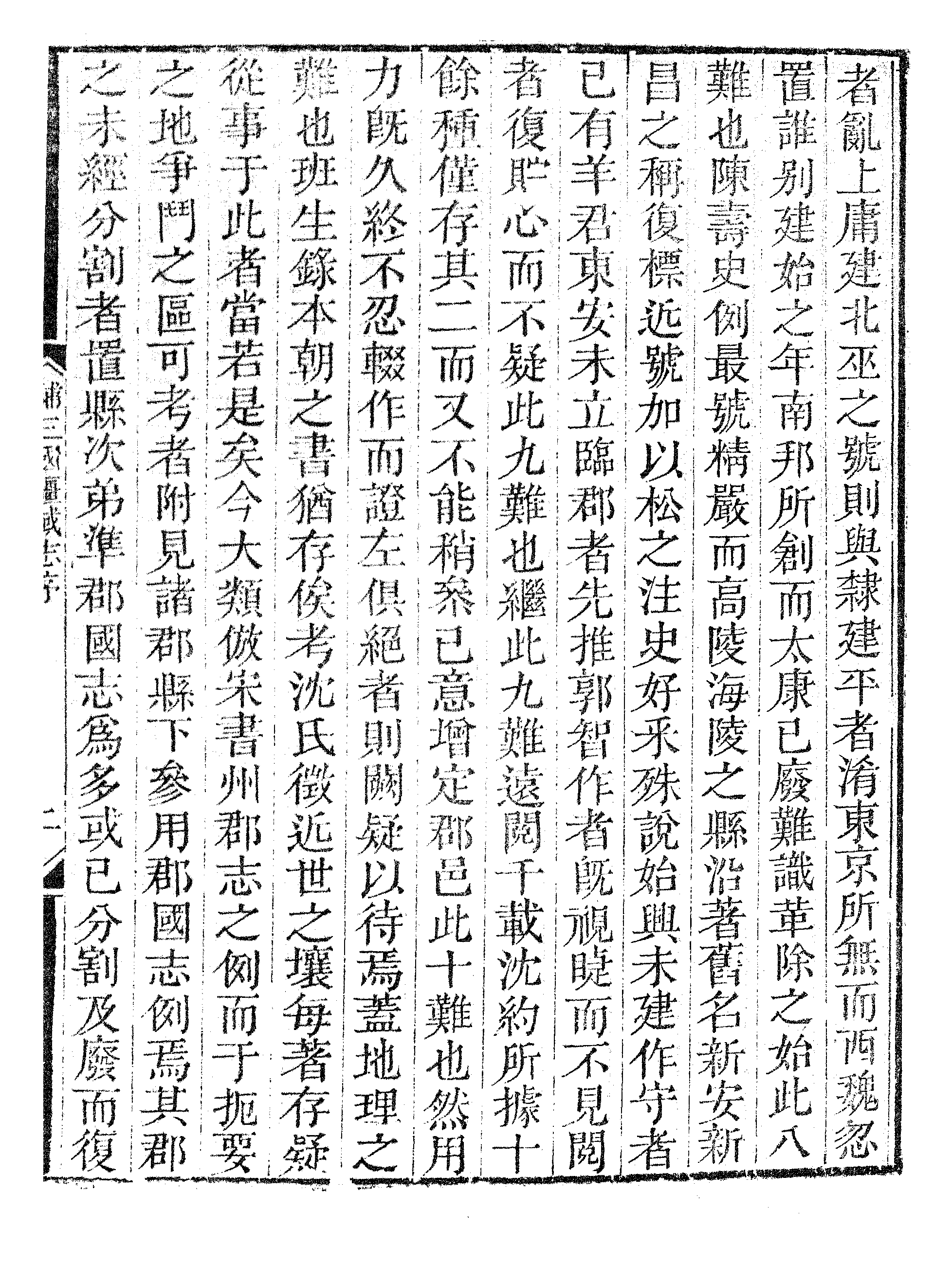 補三國畺域志.pdf 第6页