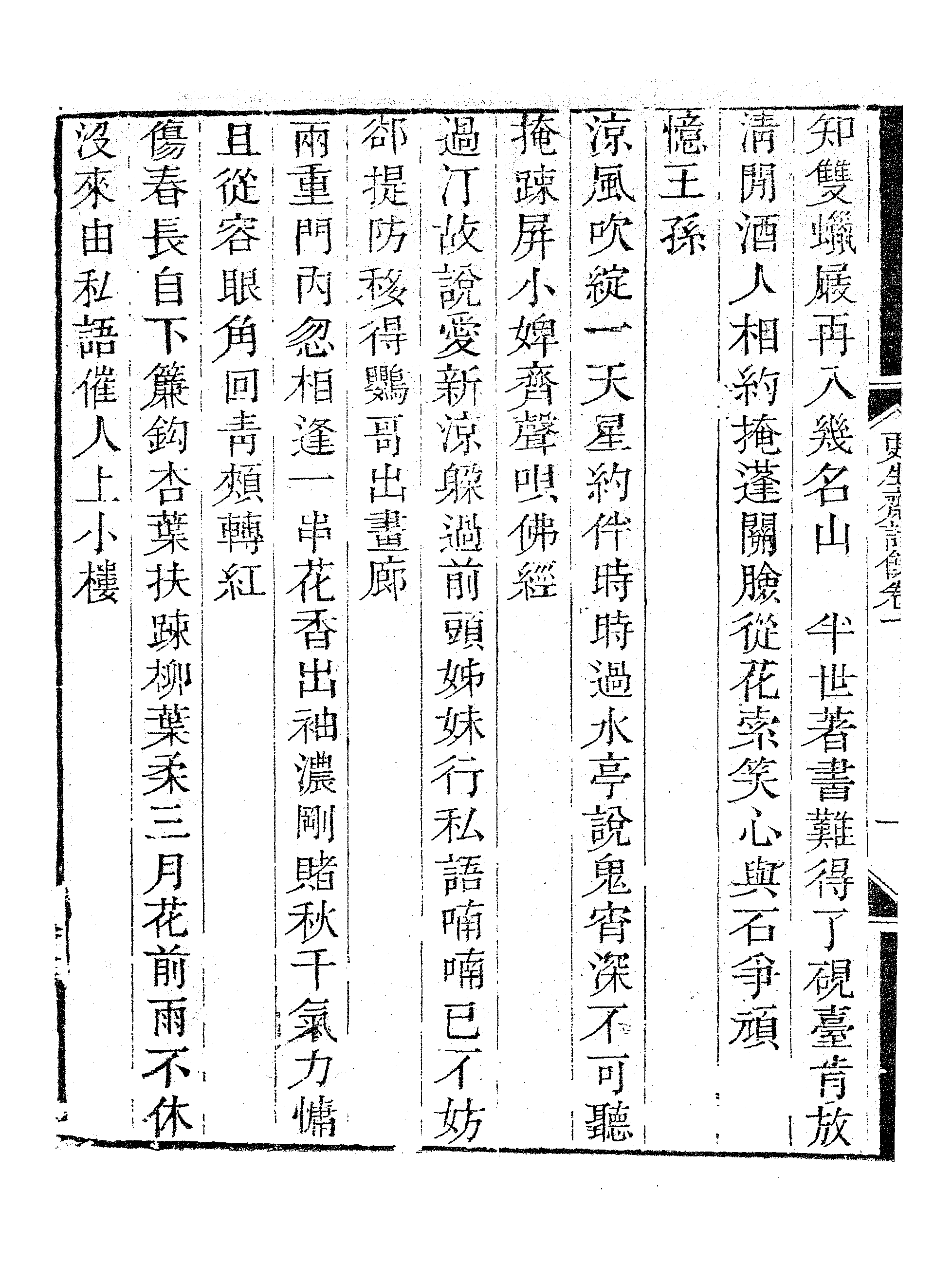 冰天雪窑机聲镫影词.pdf 第5页