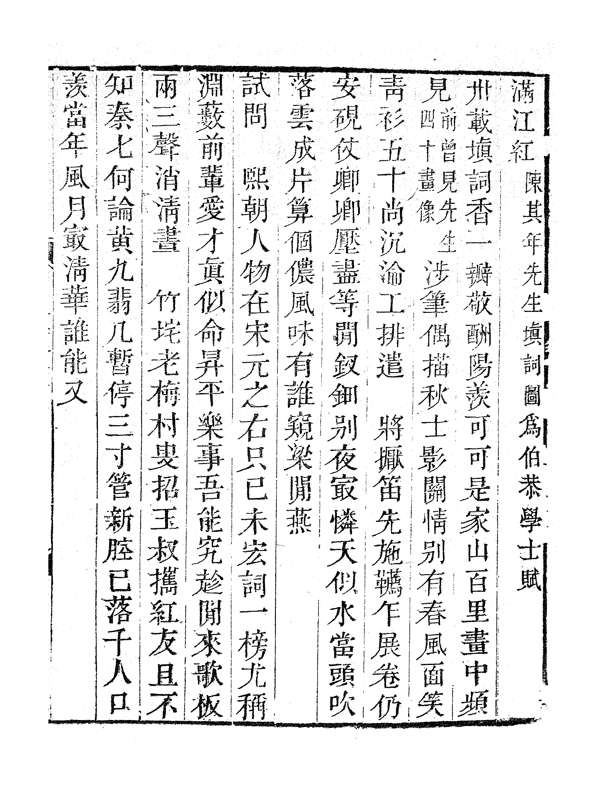 冰天雪窑机聲镫影词.pdf 第6页