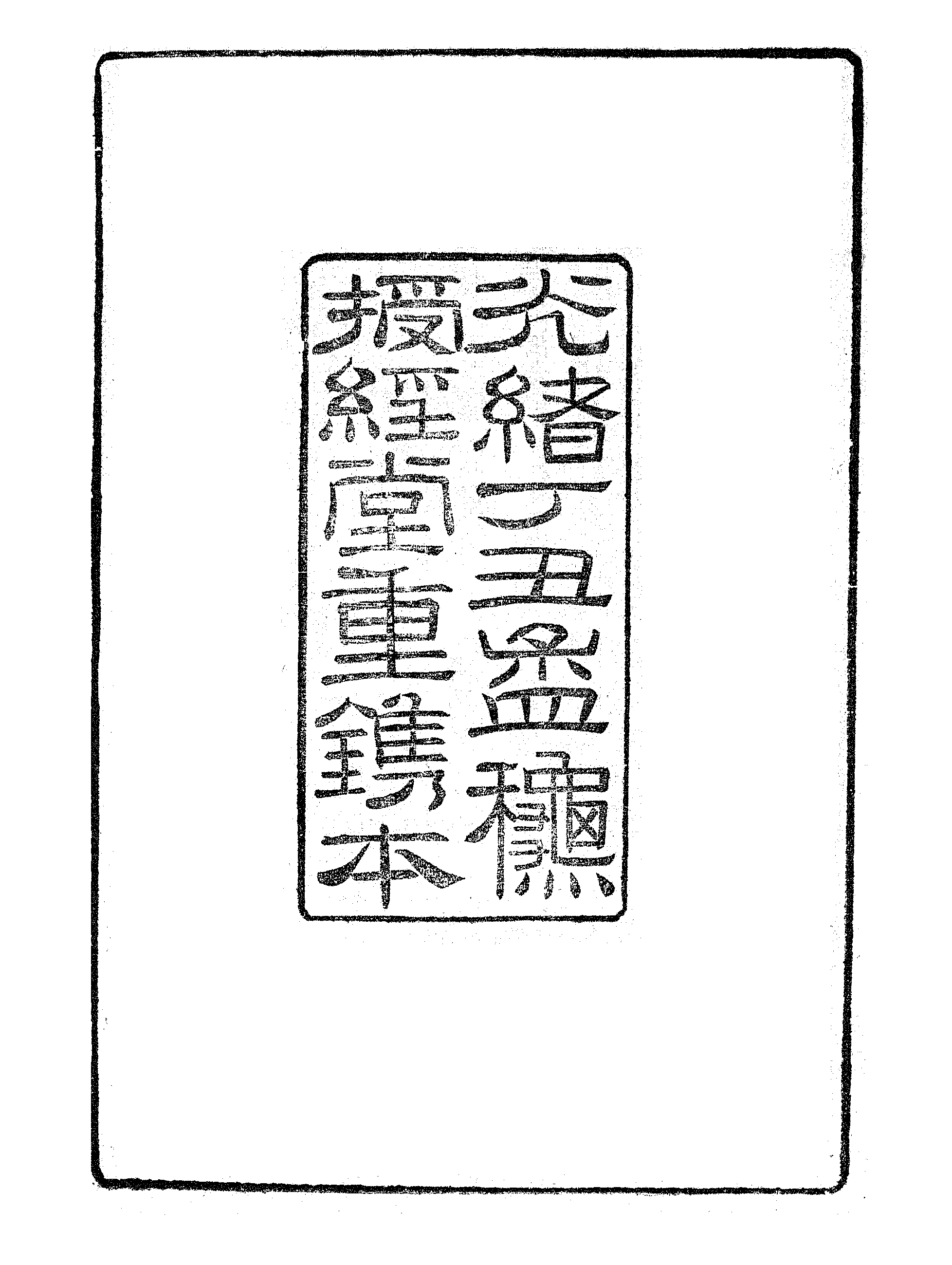 北江诗话.pdf 第3页