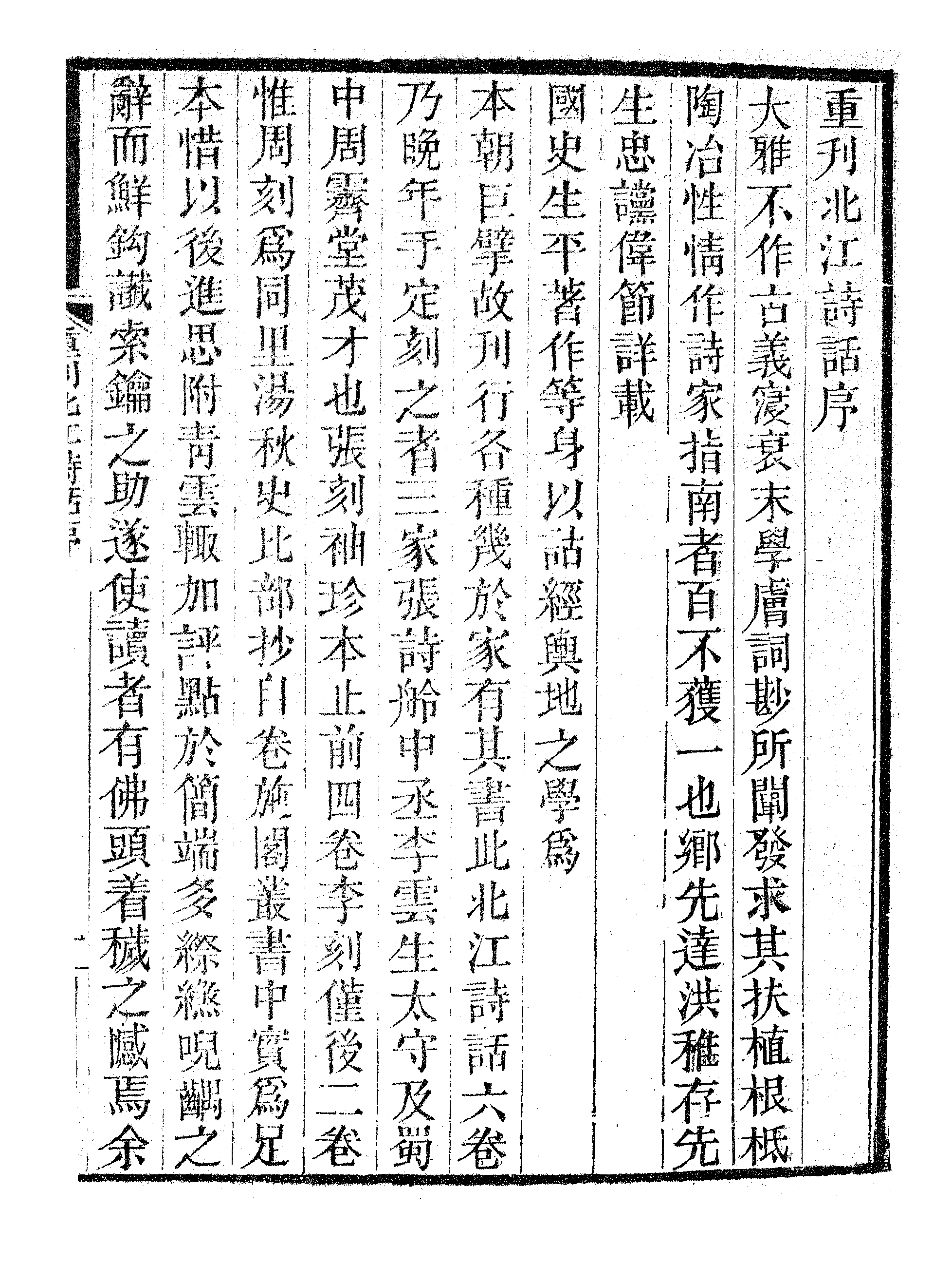 北江诗话.pdf 第4页