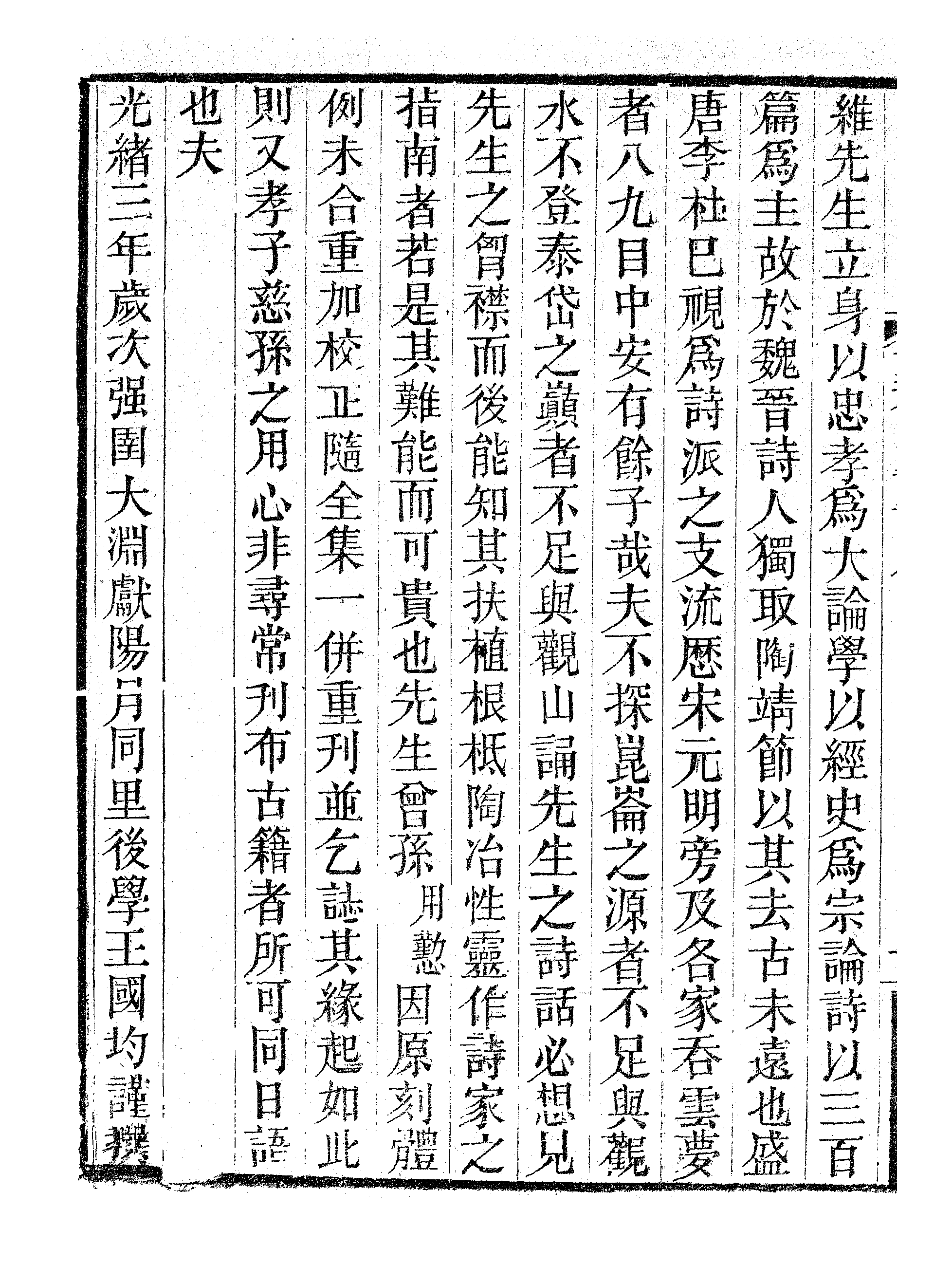 北江诗话.pdf 第5页