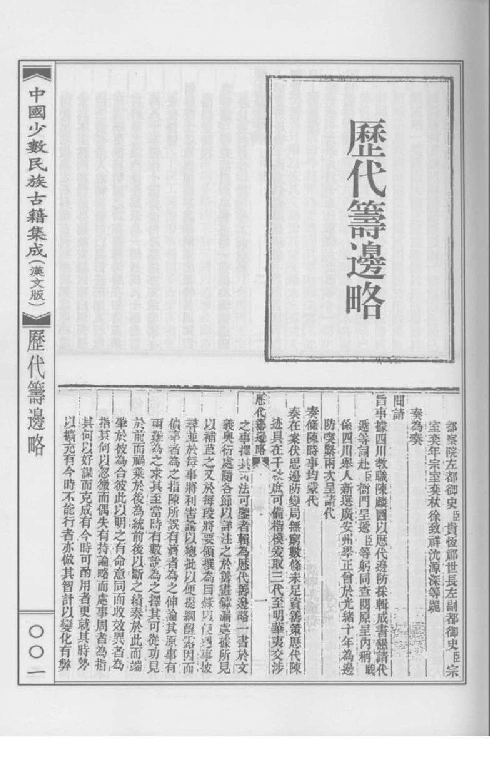 中国少数民族古籍集成  汉文版  第11册_12207411_.pdf 第5页