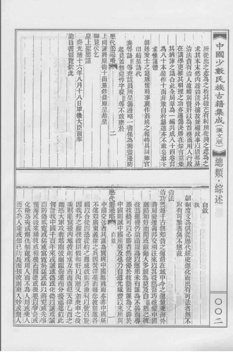 中国少数民族古籍集成  汉文版  第11册_12207411_.pdf 第6页