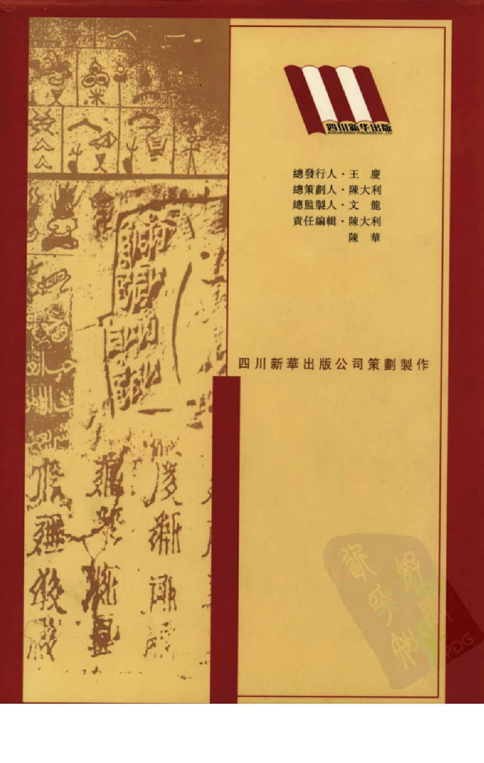 中国少数民族古籍集成  汉文版  第6册_12207449_.pdf 第2页