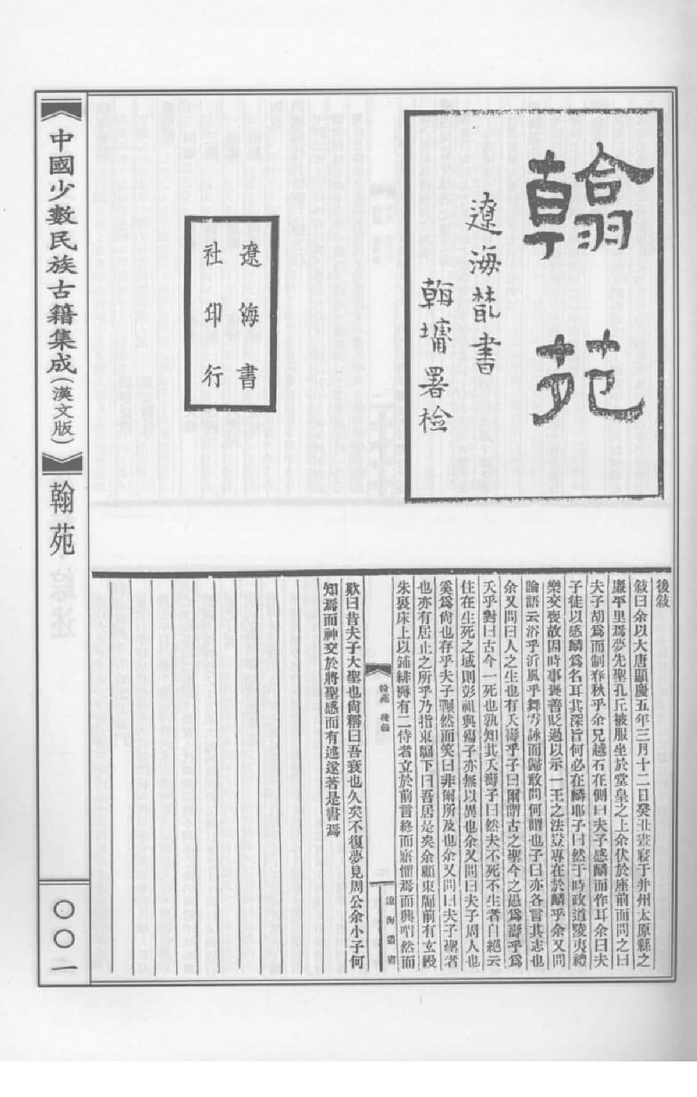 中国少数民族古籍集成  汉文版  第6册_12207449_.pdf 第6页