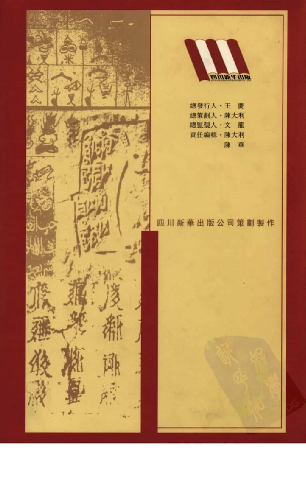 中国少数民族古籍集成  汉文版  第41册_12207452_.pdf 第2页