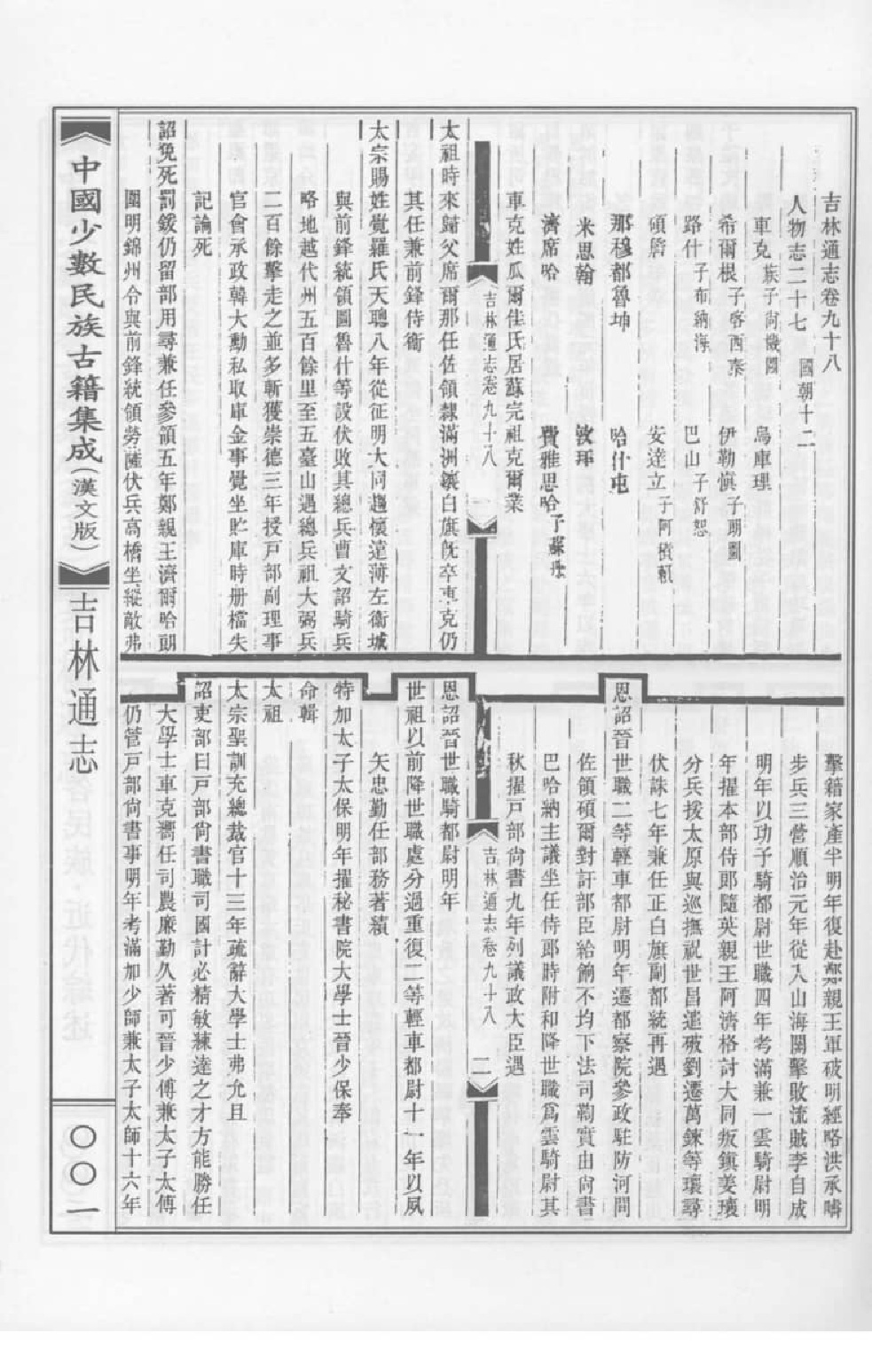 中国少数民族古籍集成  汉文版  第41册_12207452_.pdf 第6页