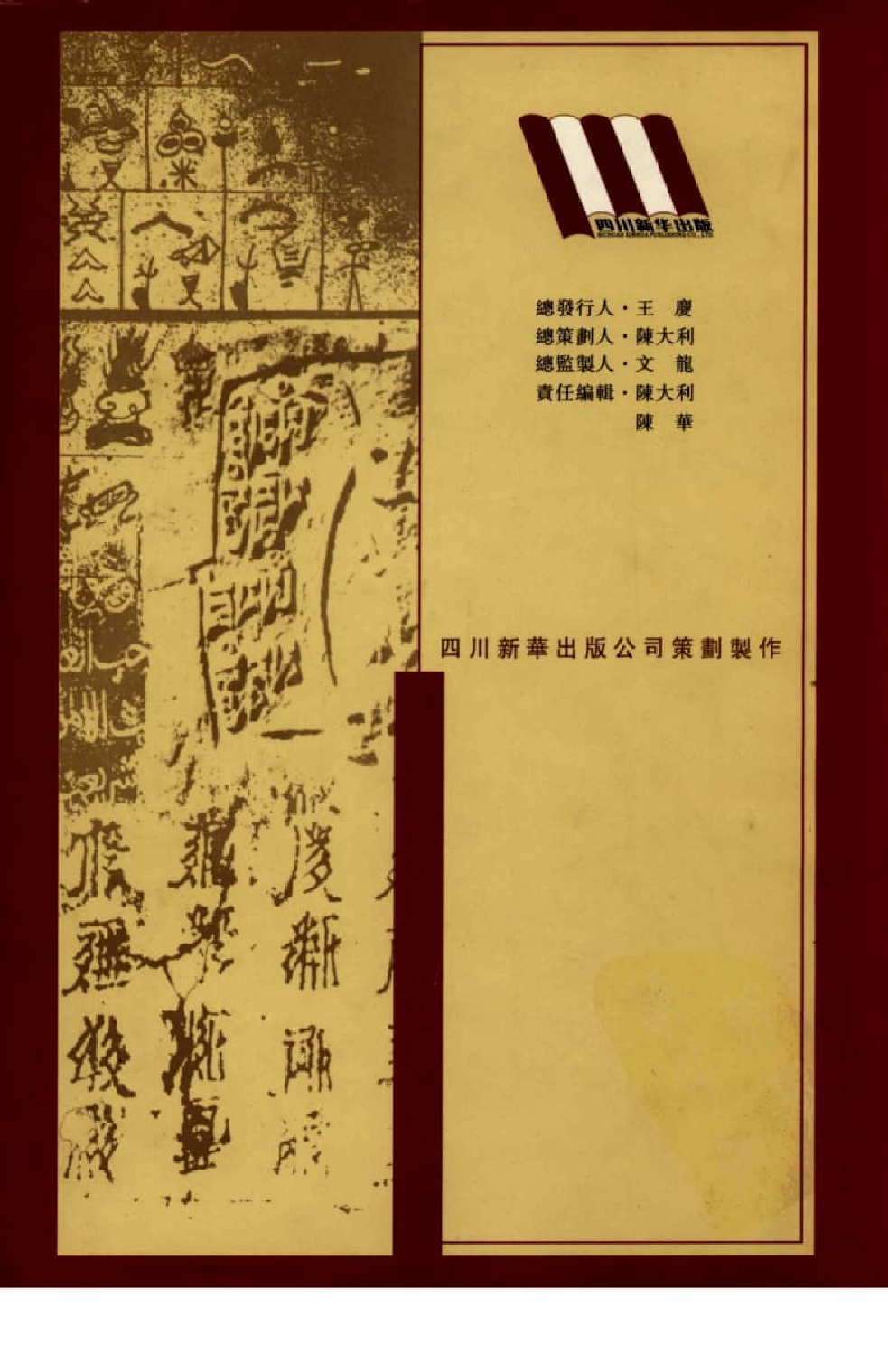 中国少数民族古籍集成  汉文版  第15册_12207454_.pdf 第2页