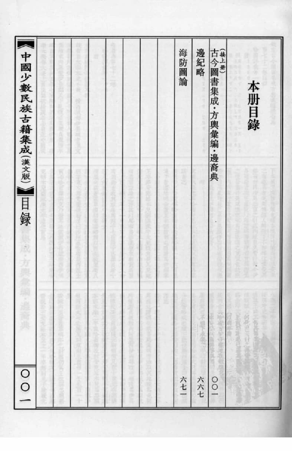 中国少数民族古籍集成  汉文版  第15册_12207454_.pdf 第5页