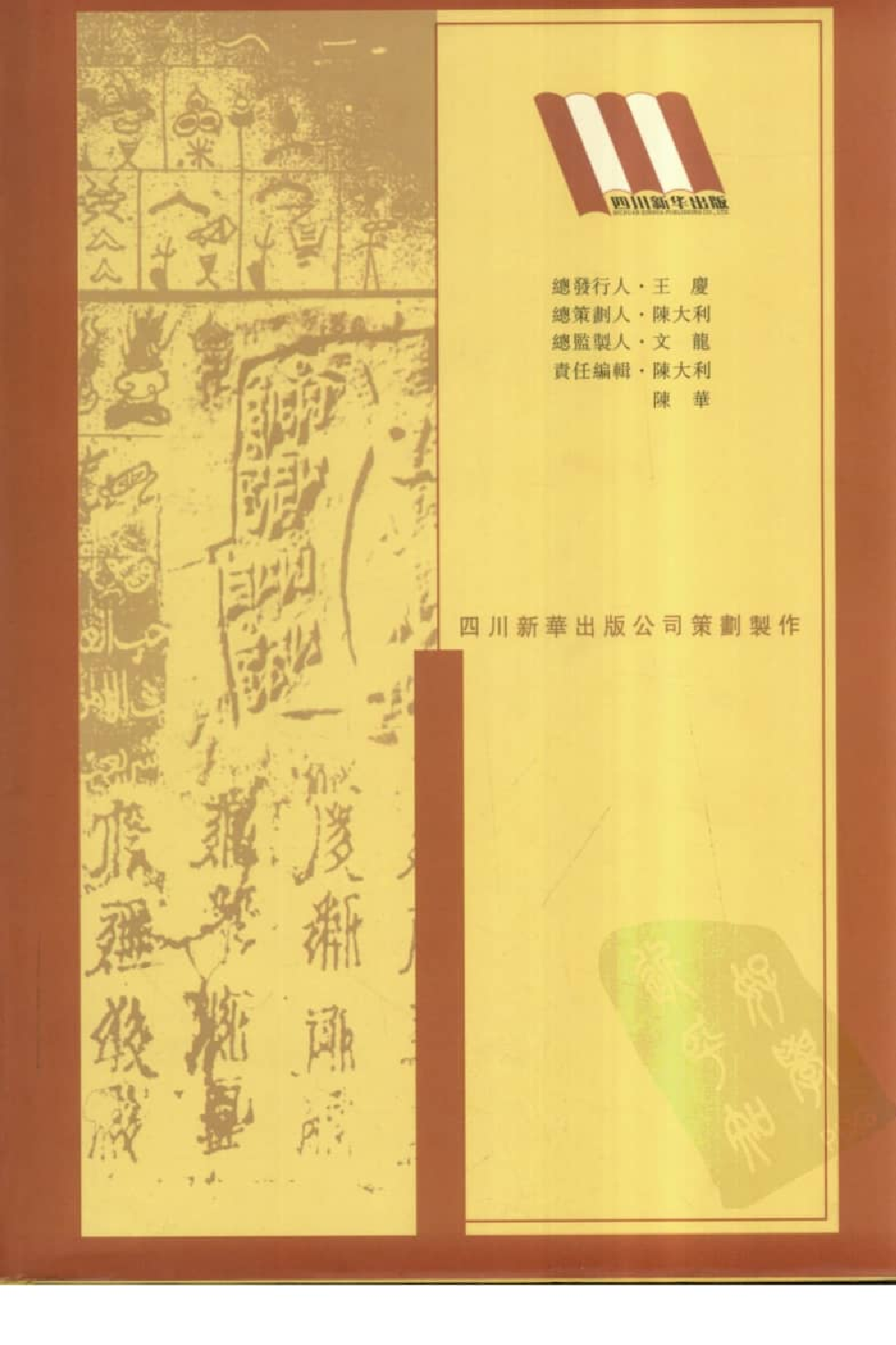 中国少数民族古籍集成  汉文版  第72册_12207505_.pdf 第2页