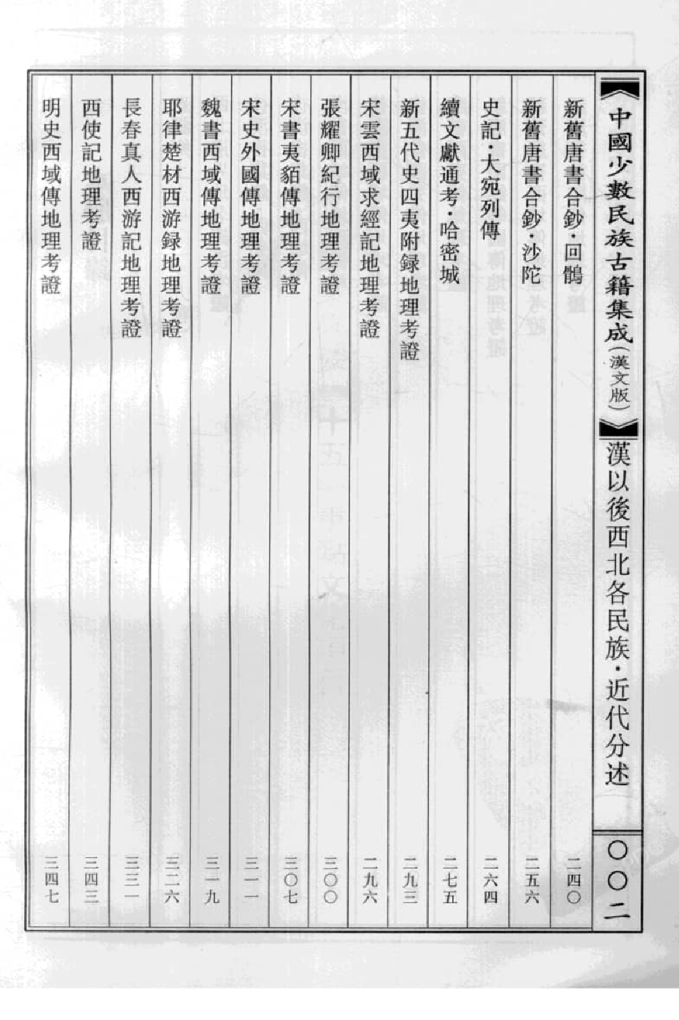 中国少数民族古籍集成  汉文版  第72册_12207505_.pdf 第5页