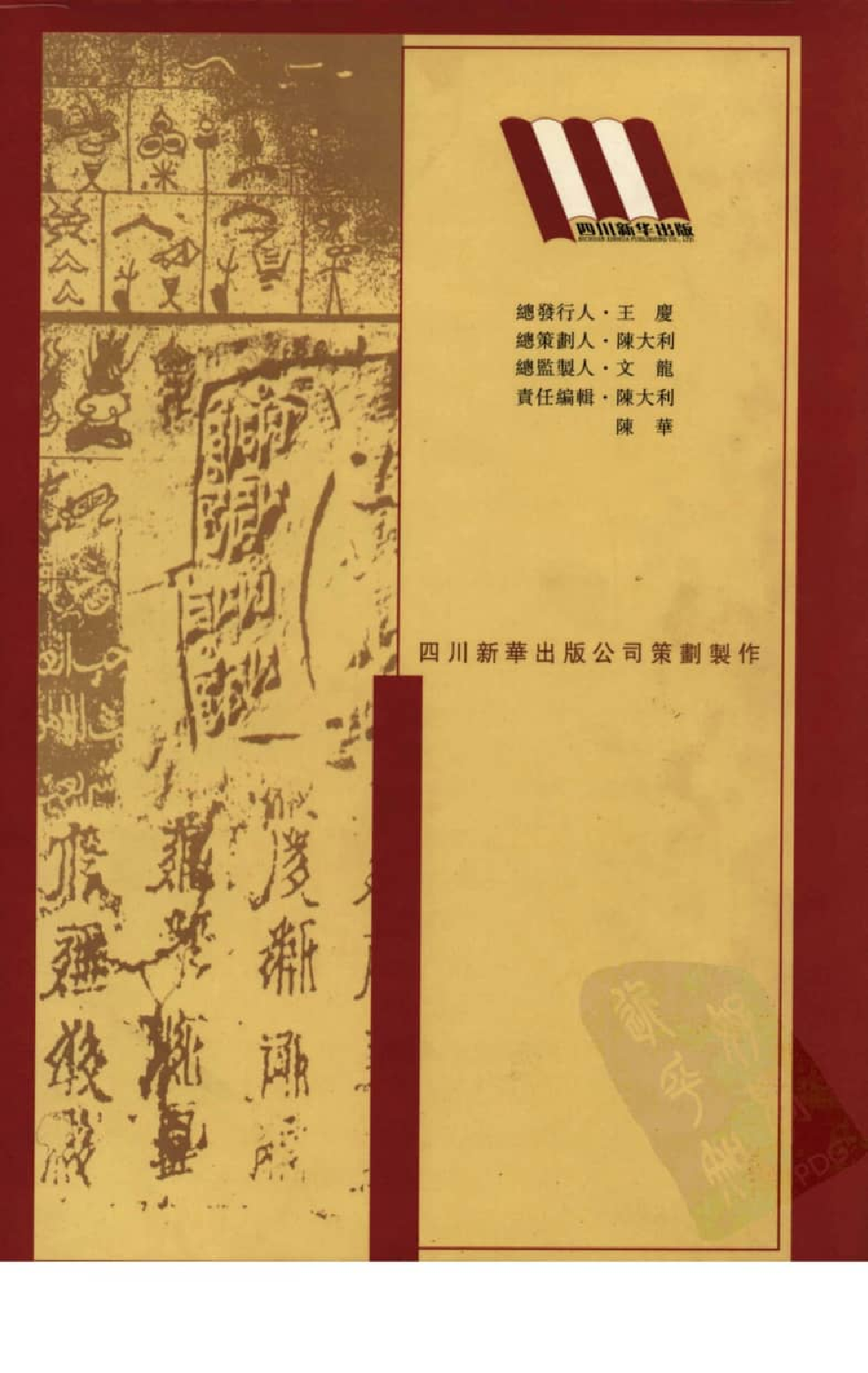 中国少数民族古籍集成  汉文版  第5册_12207448_.pdf 第2页