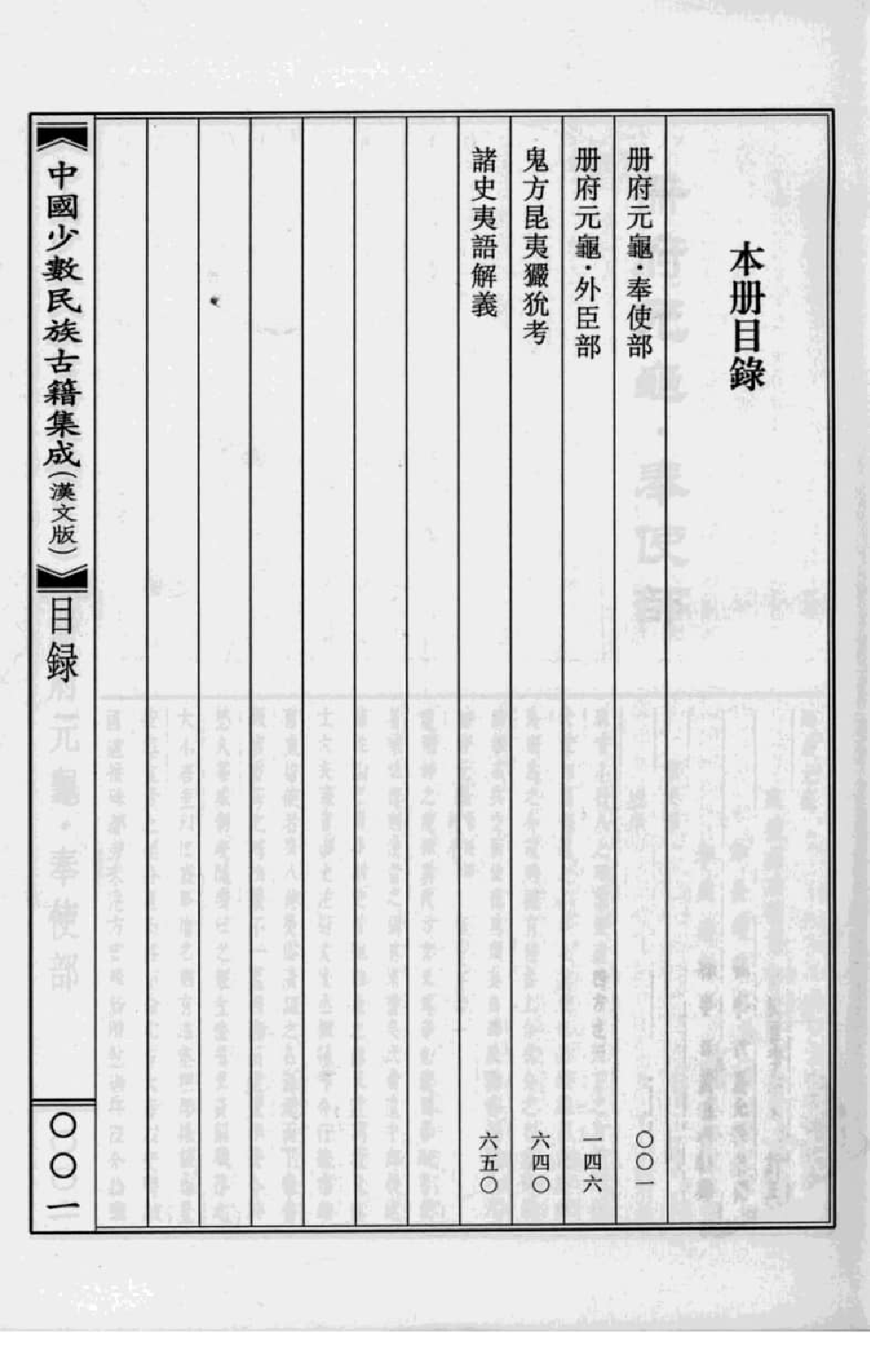 中国少数民族古籍集成  汉文版  第5册_12207448_.pdf 第5页