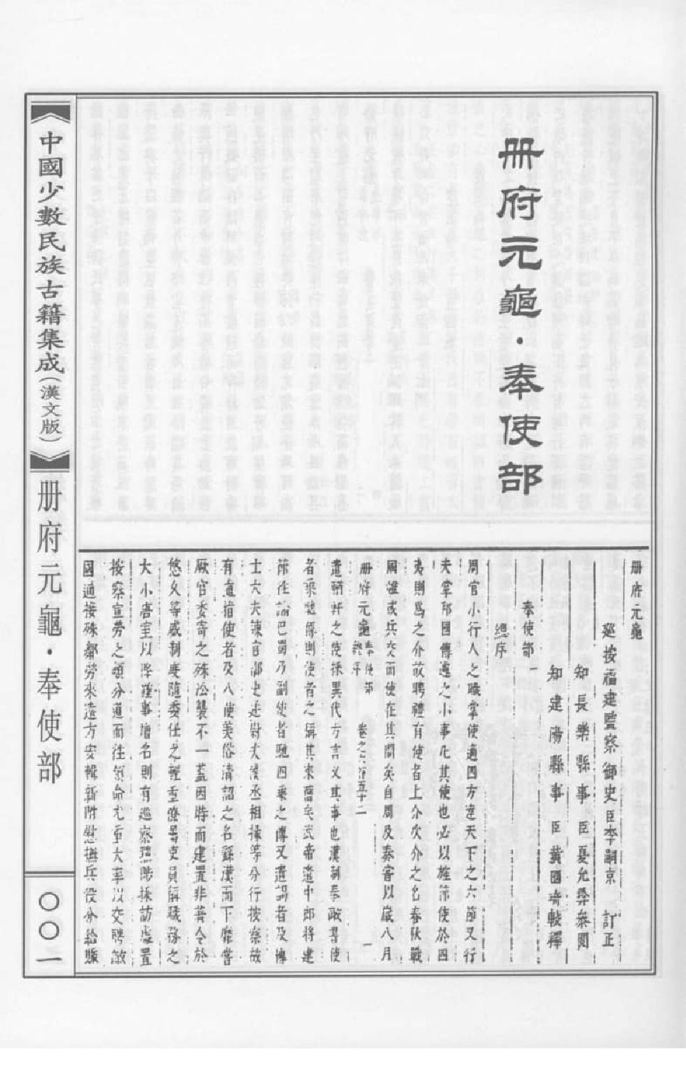 中国少数民族古籍集成  汉文版  第5册_12207448_.pdf 第6页