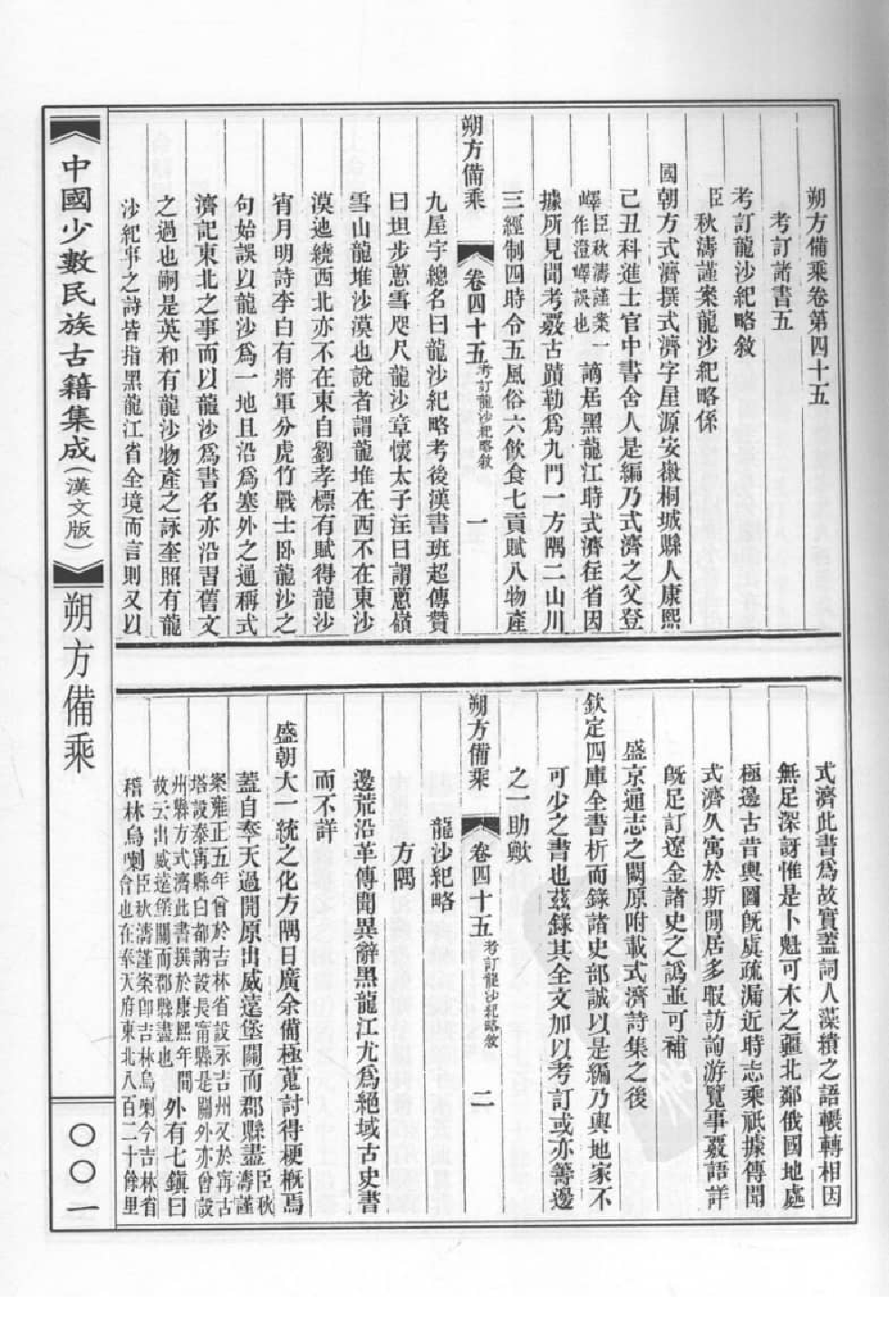 中国少数民族古籍集成  汉文版  第17册_12207503_.pdf 第5页