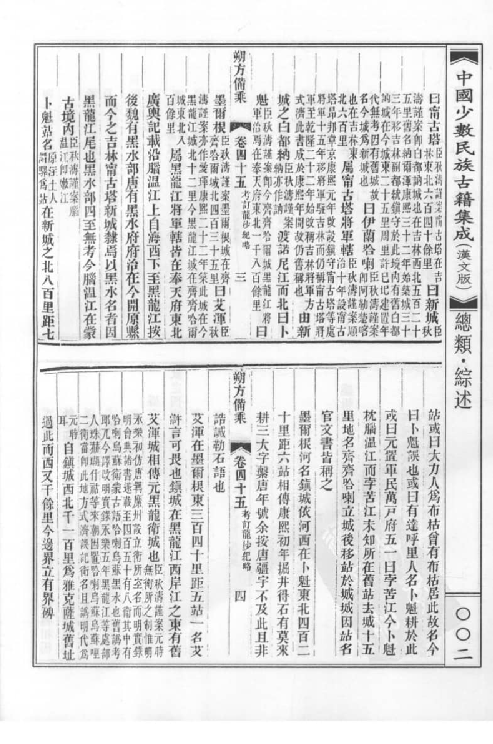 中国少数民族古籍集成  汉文版  第17册_12207503_.pdf 第6页