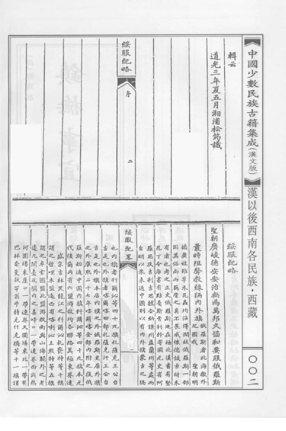 中国少数民族古籍集成  汉文版  第95册_缺页520-586_12207474_.pdf 第5页