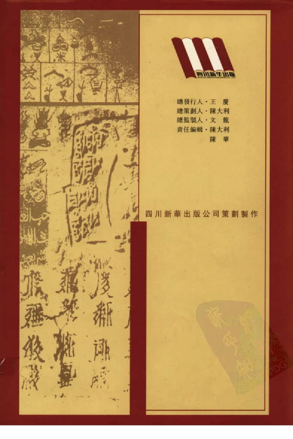 中国少数民族古籍集成  汉文版  第31册_12207485_.pdf 第2页